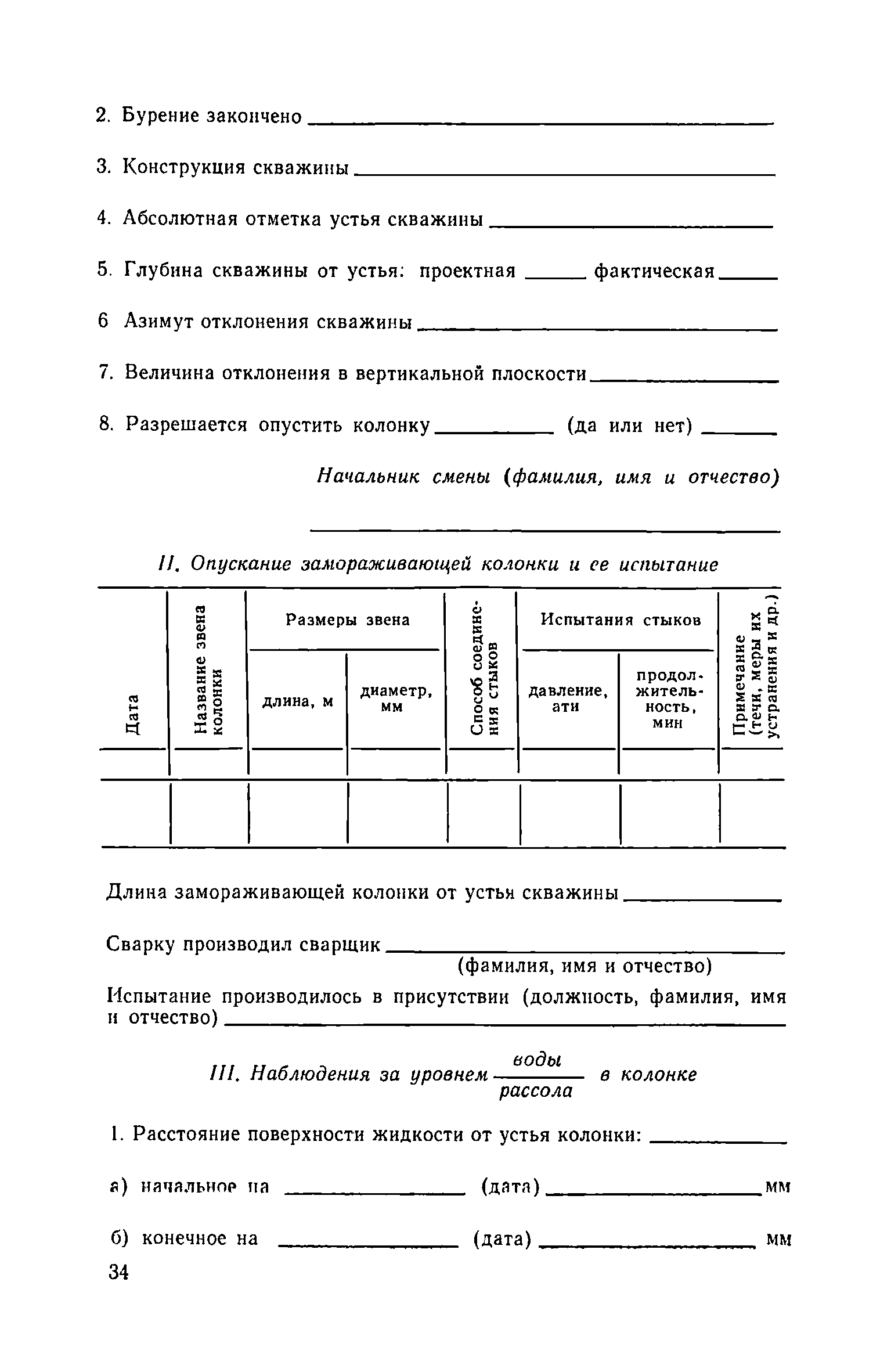 СН 322-74