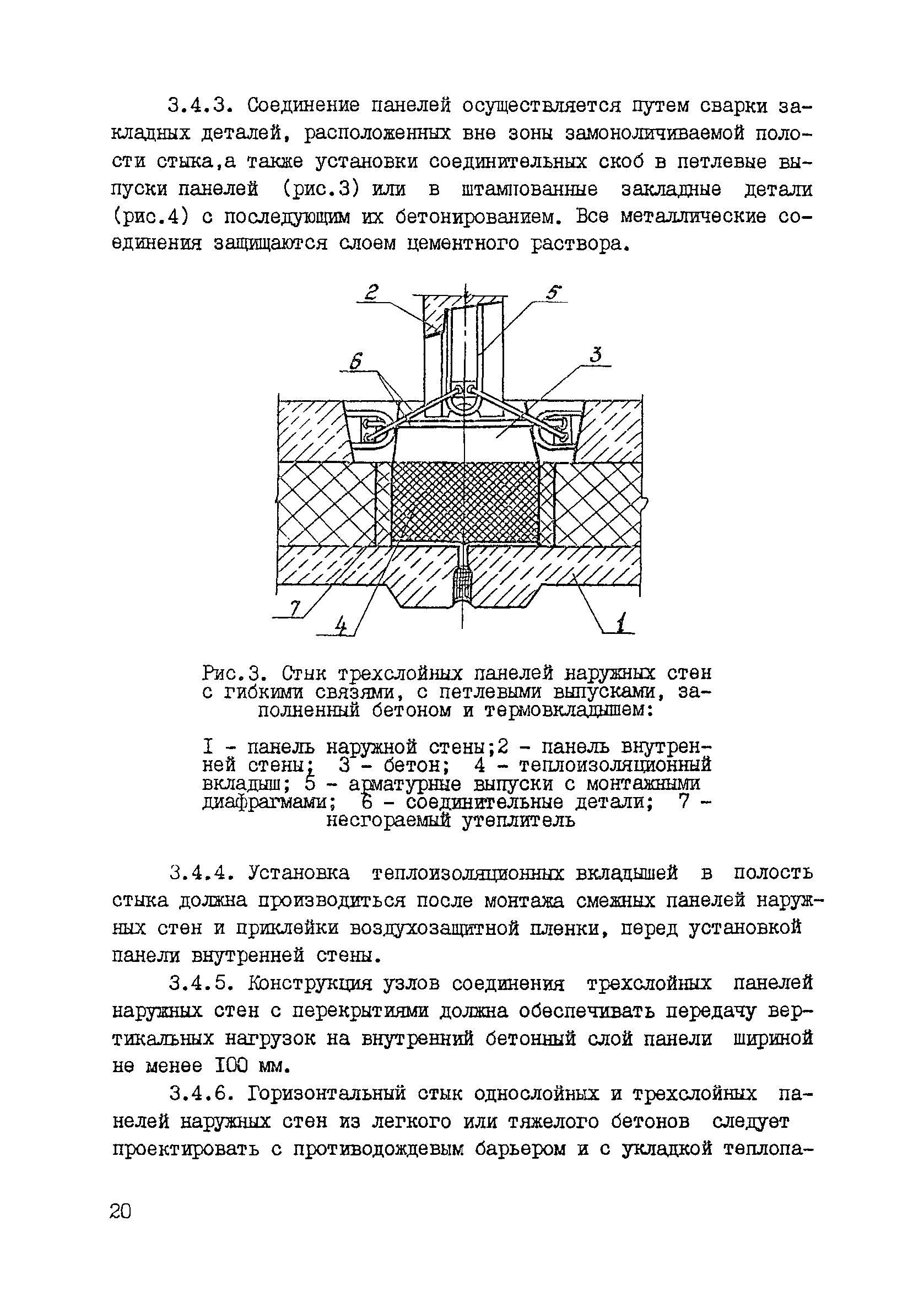 РСН 58-86