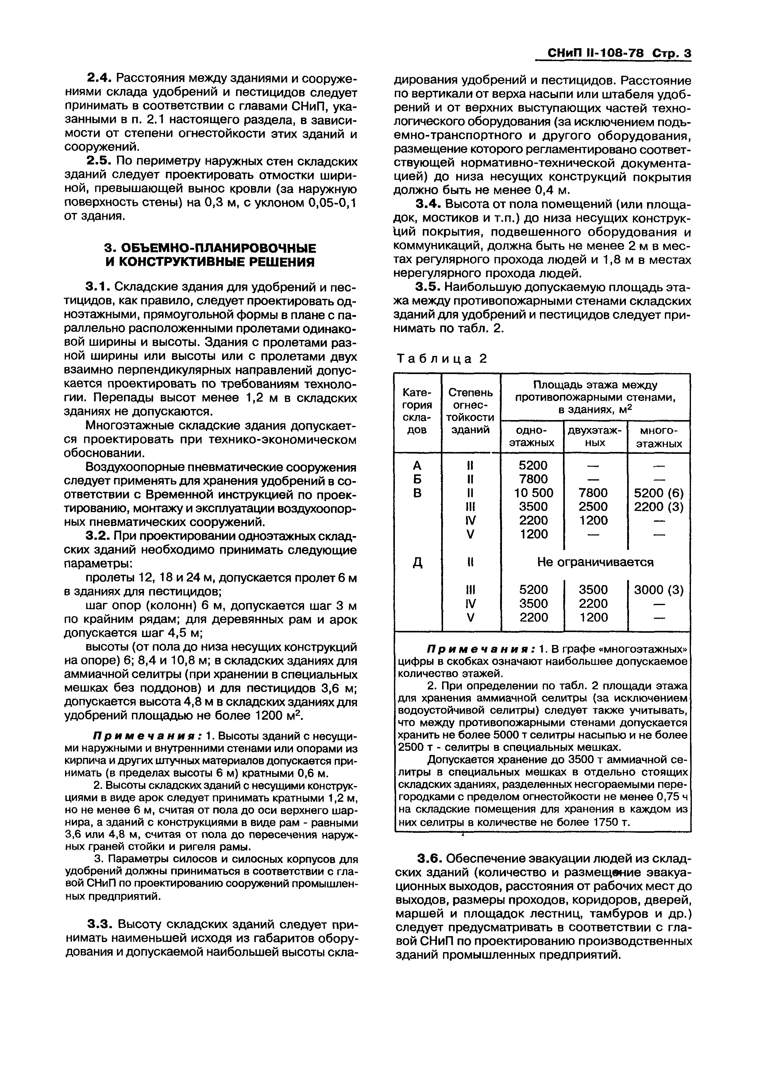 СНиП II-108-78