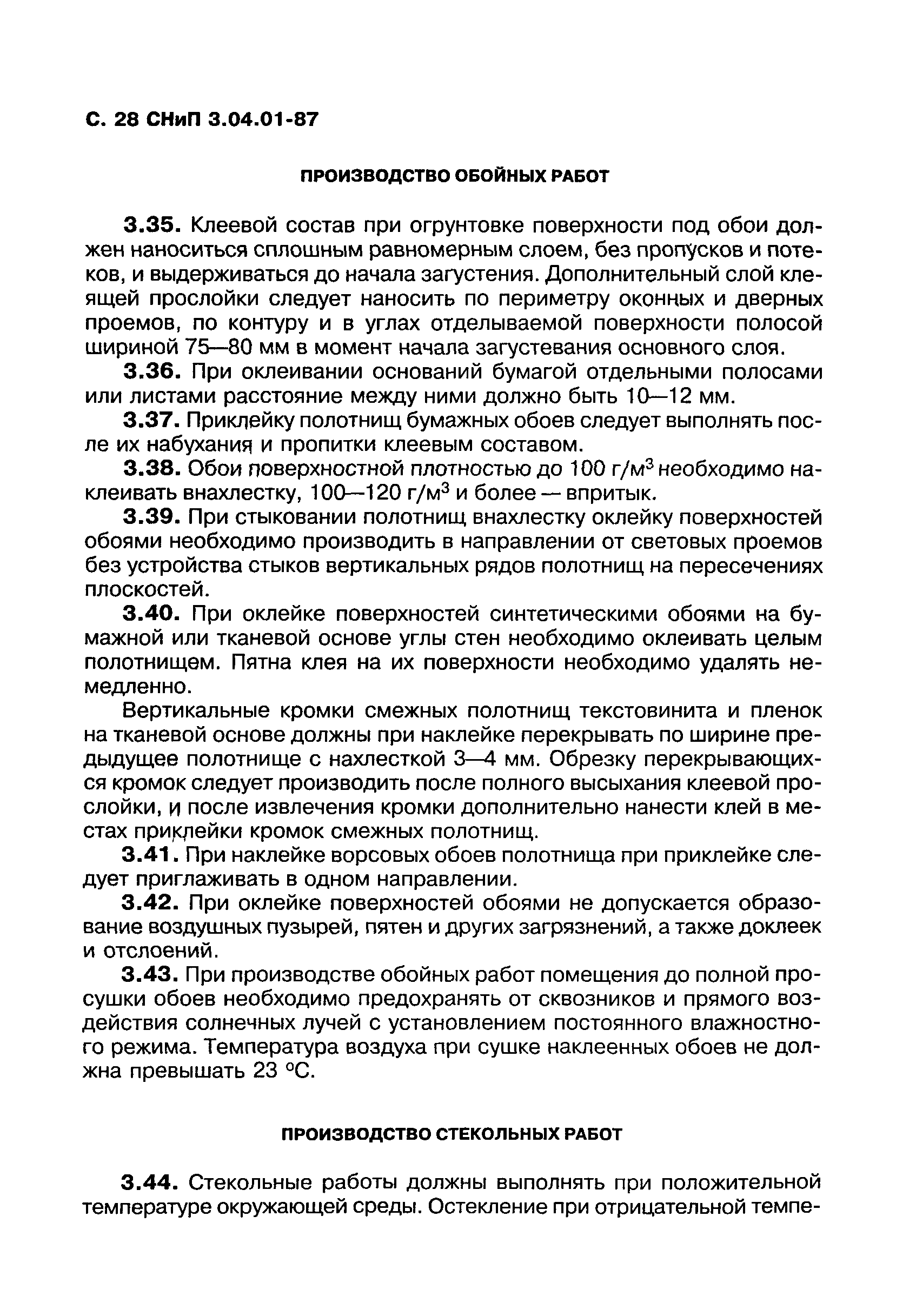 СНиП 3.04.01-87