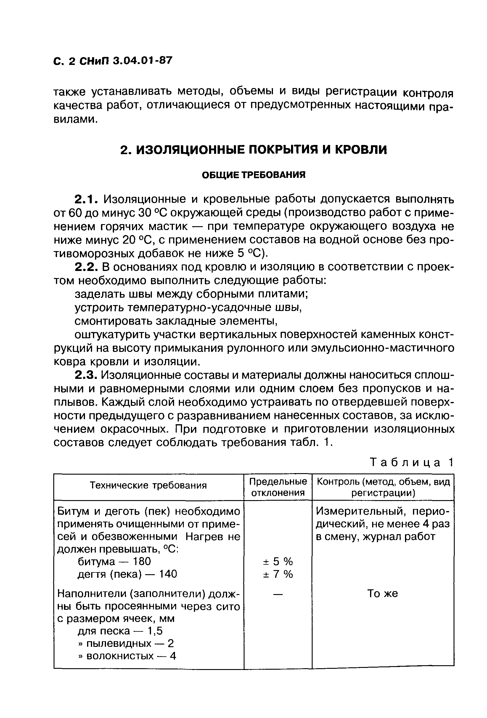 СНиП 3.04.01-87