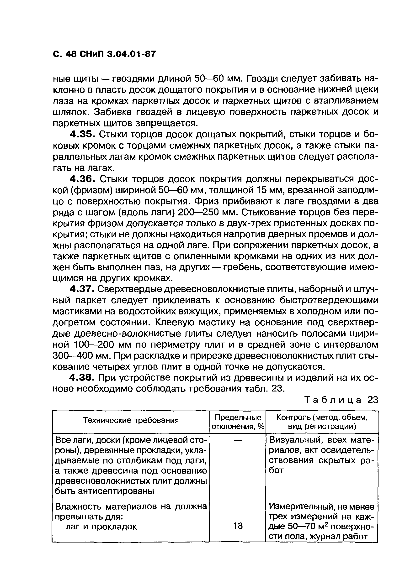 СНиП 3.04.01-87