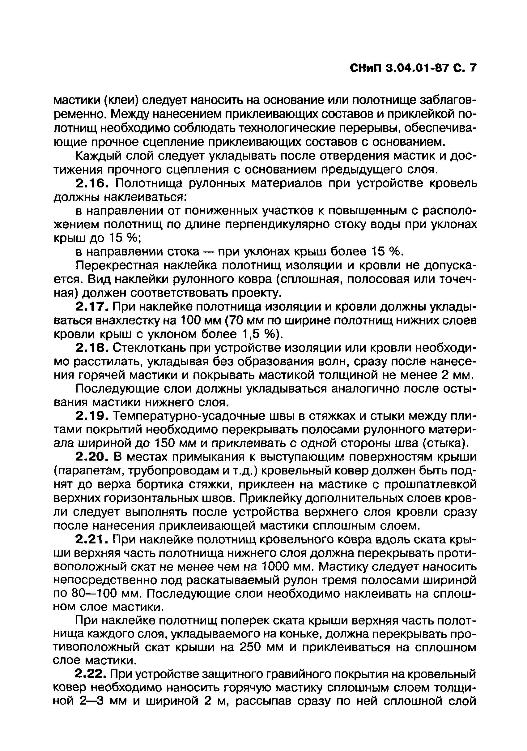 СНиП 3.04.01-87