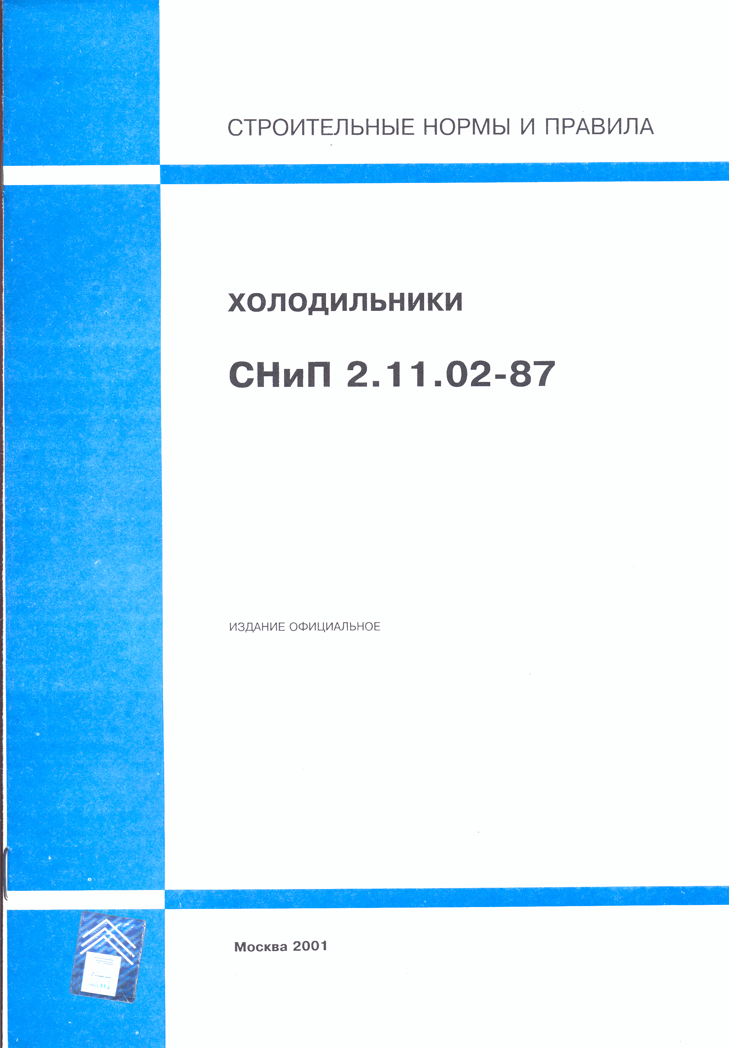 СНиП 2.11.02-87