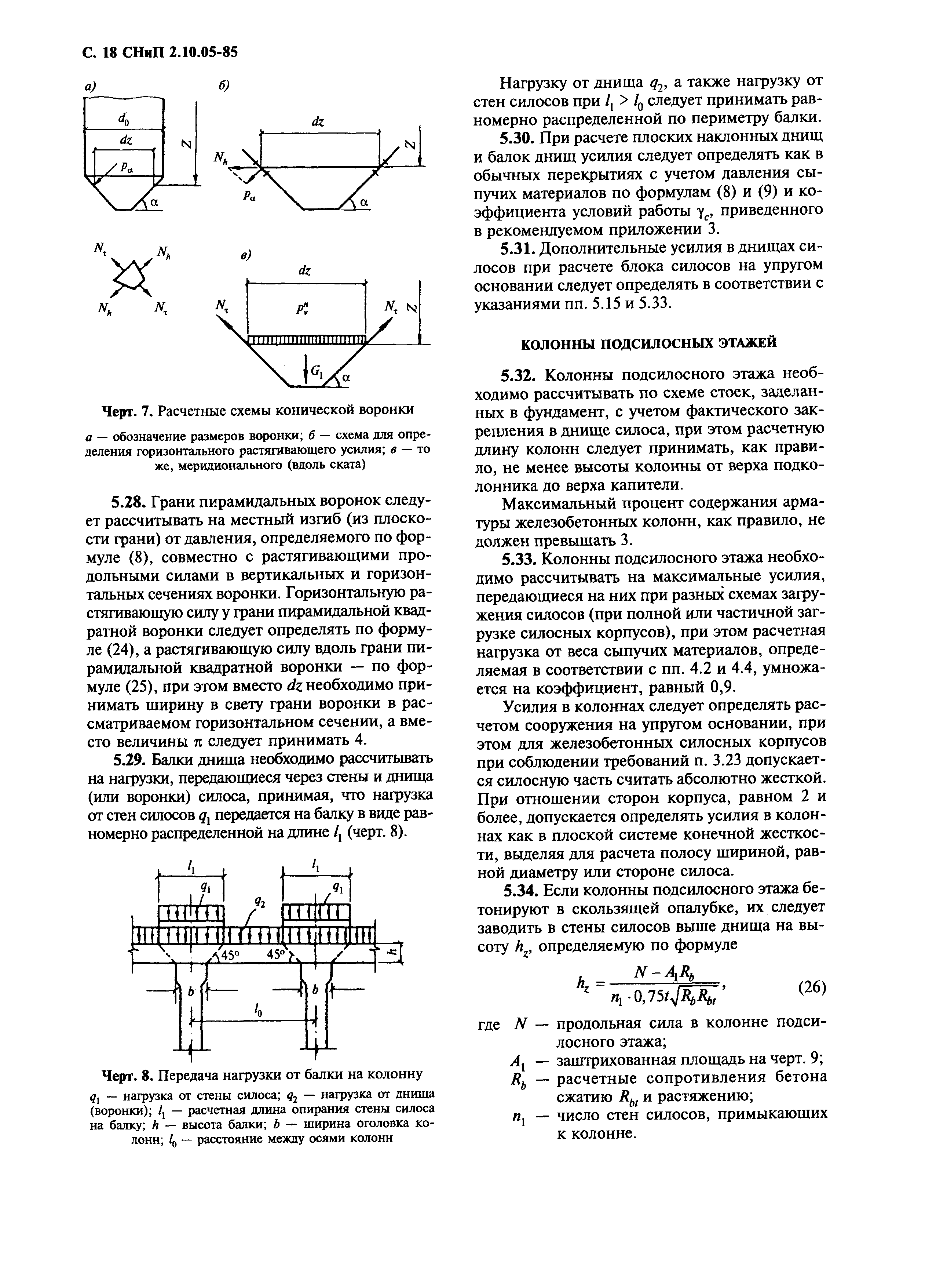 СНиП 2.10.05-85