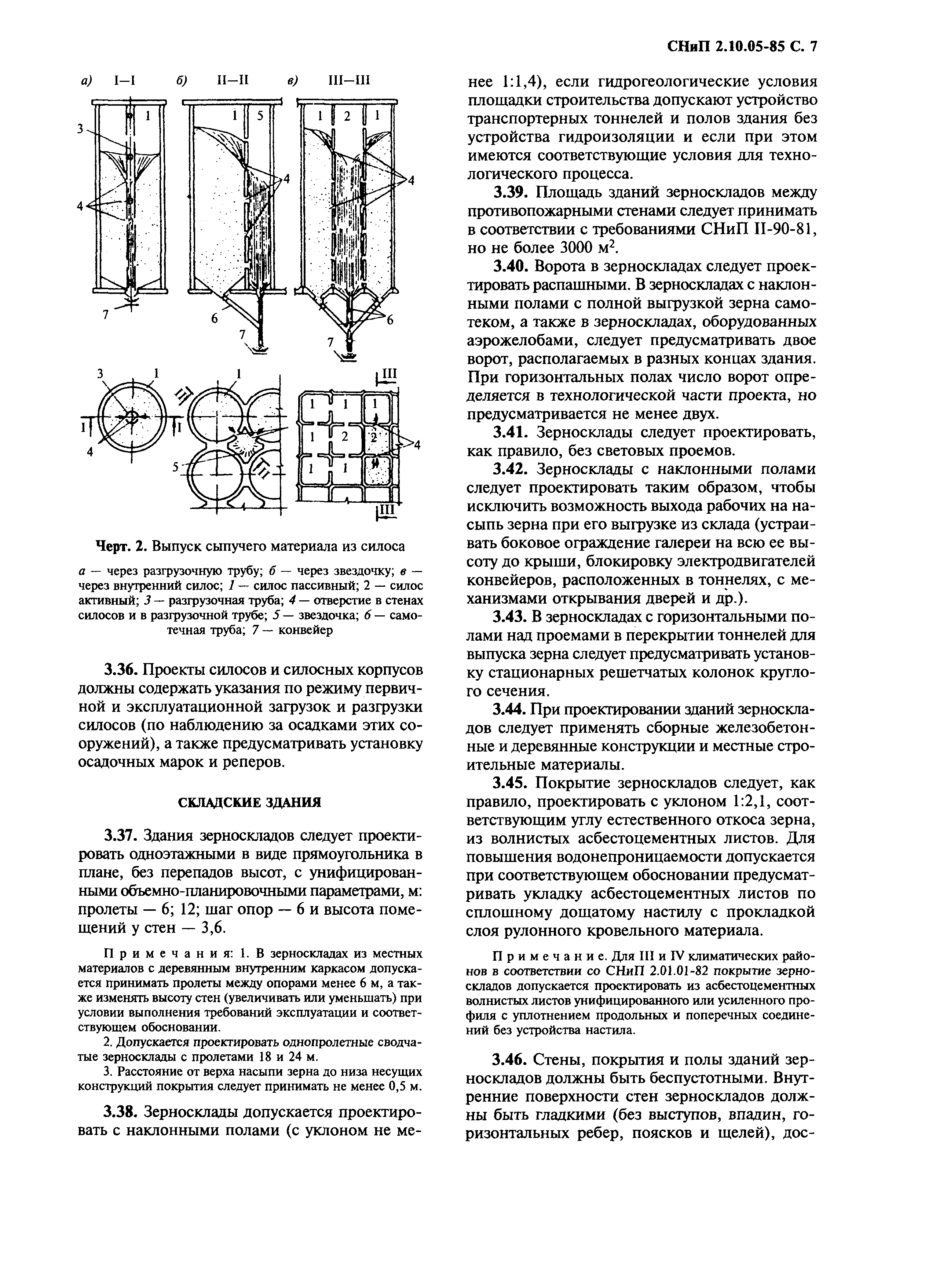 СНиП 2.10.05-85