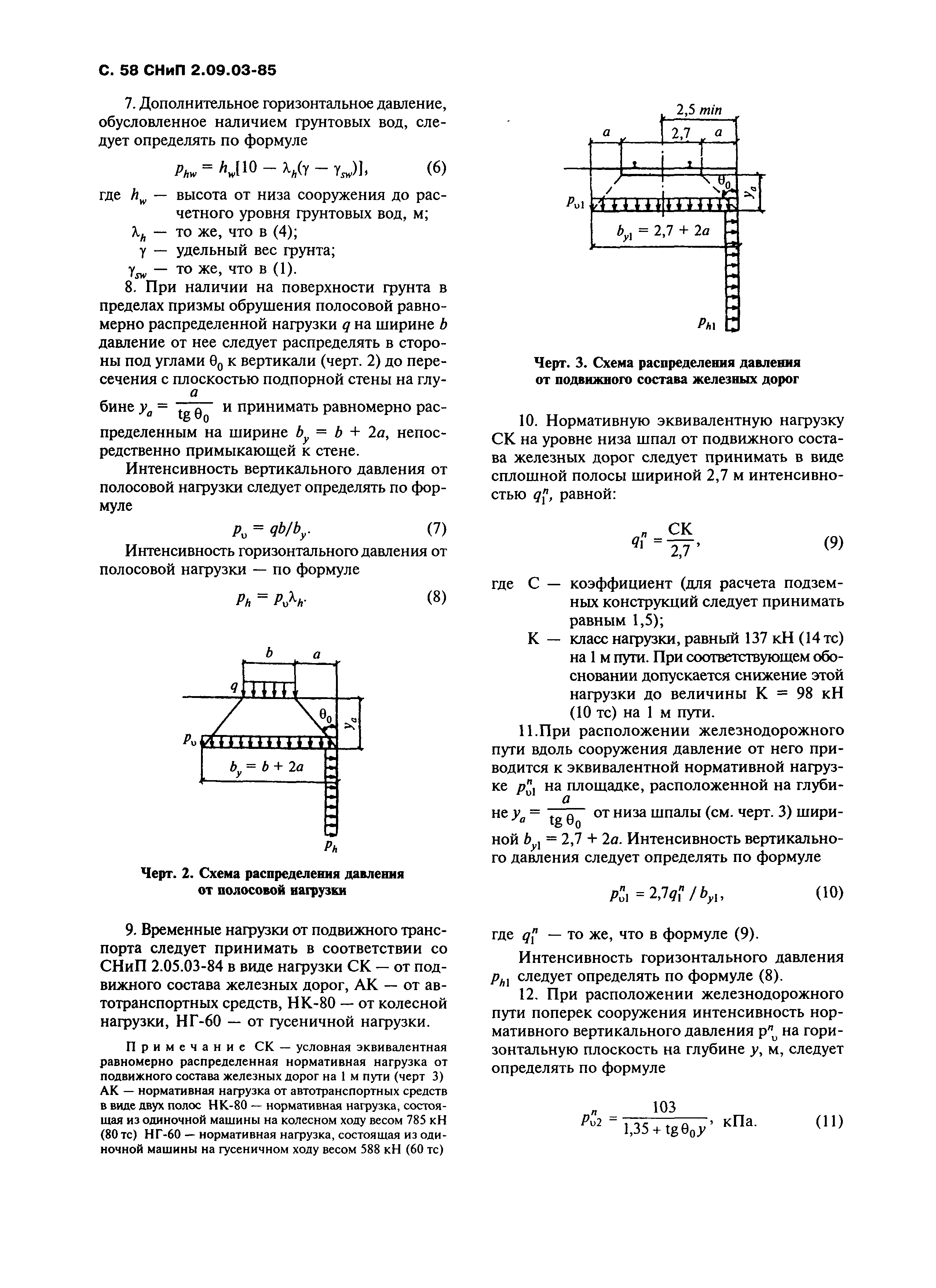 СНиП 2.09.03-85