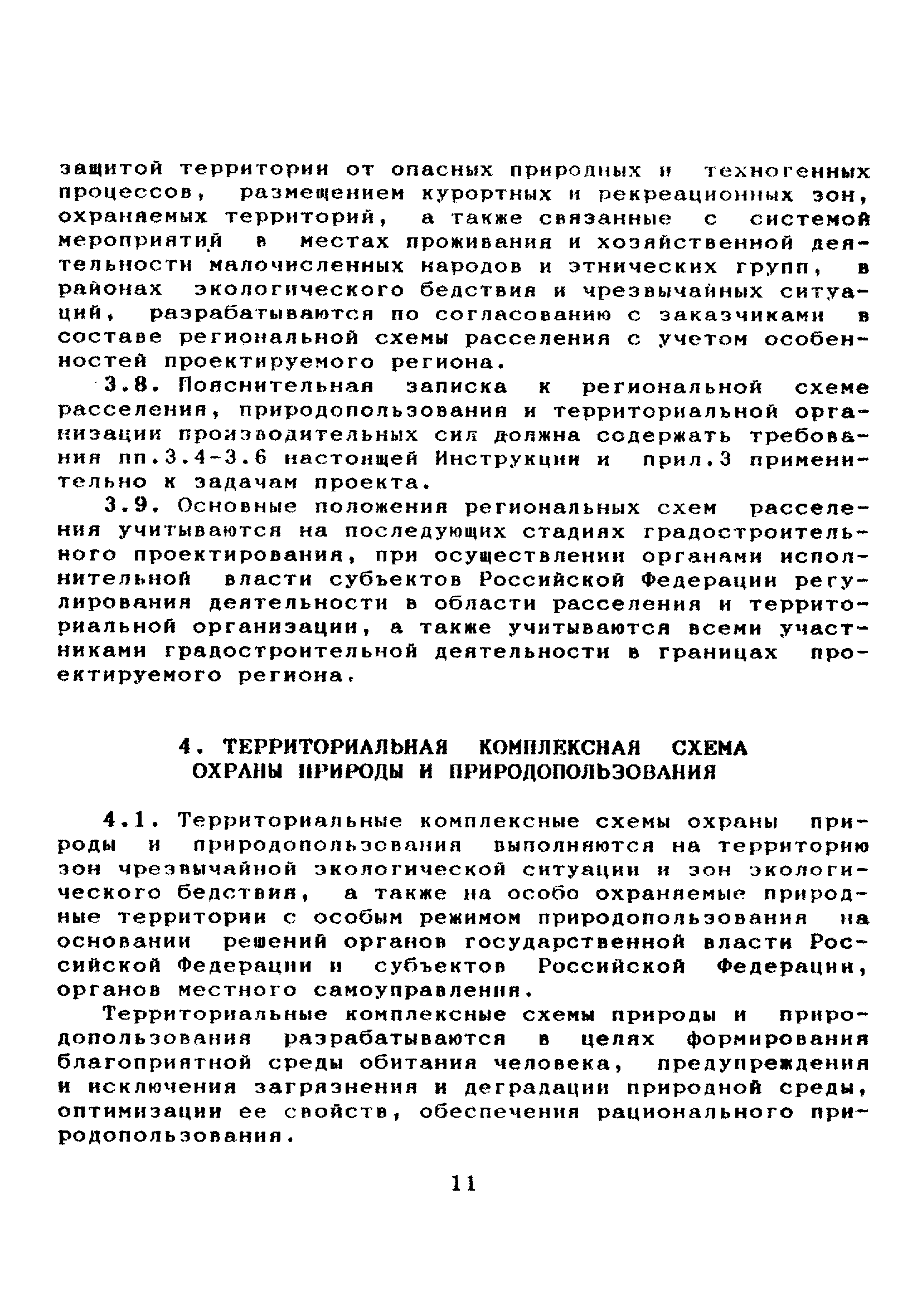 МДС 11-7.2000