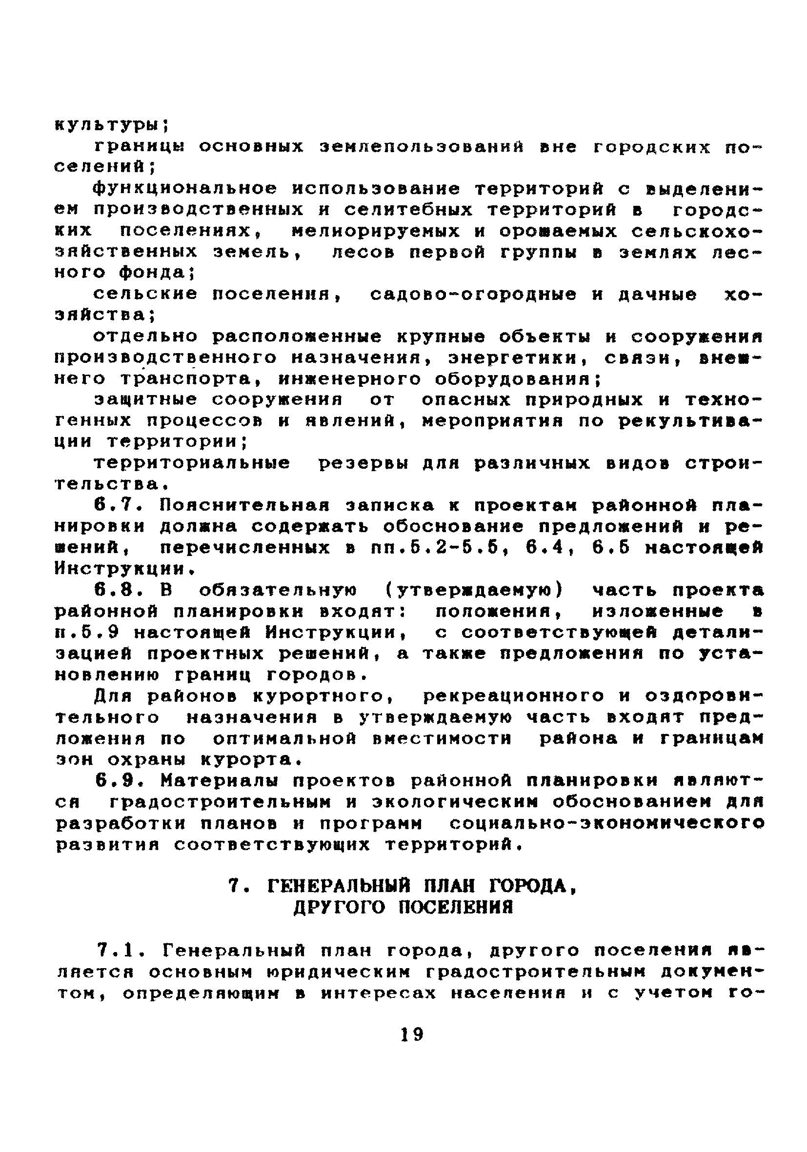 МДС 11-7.2000