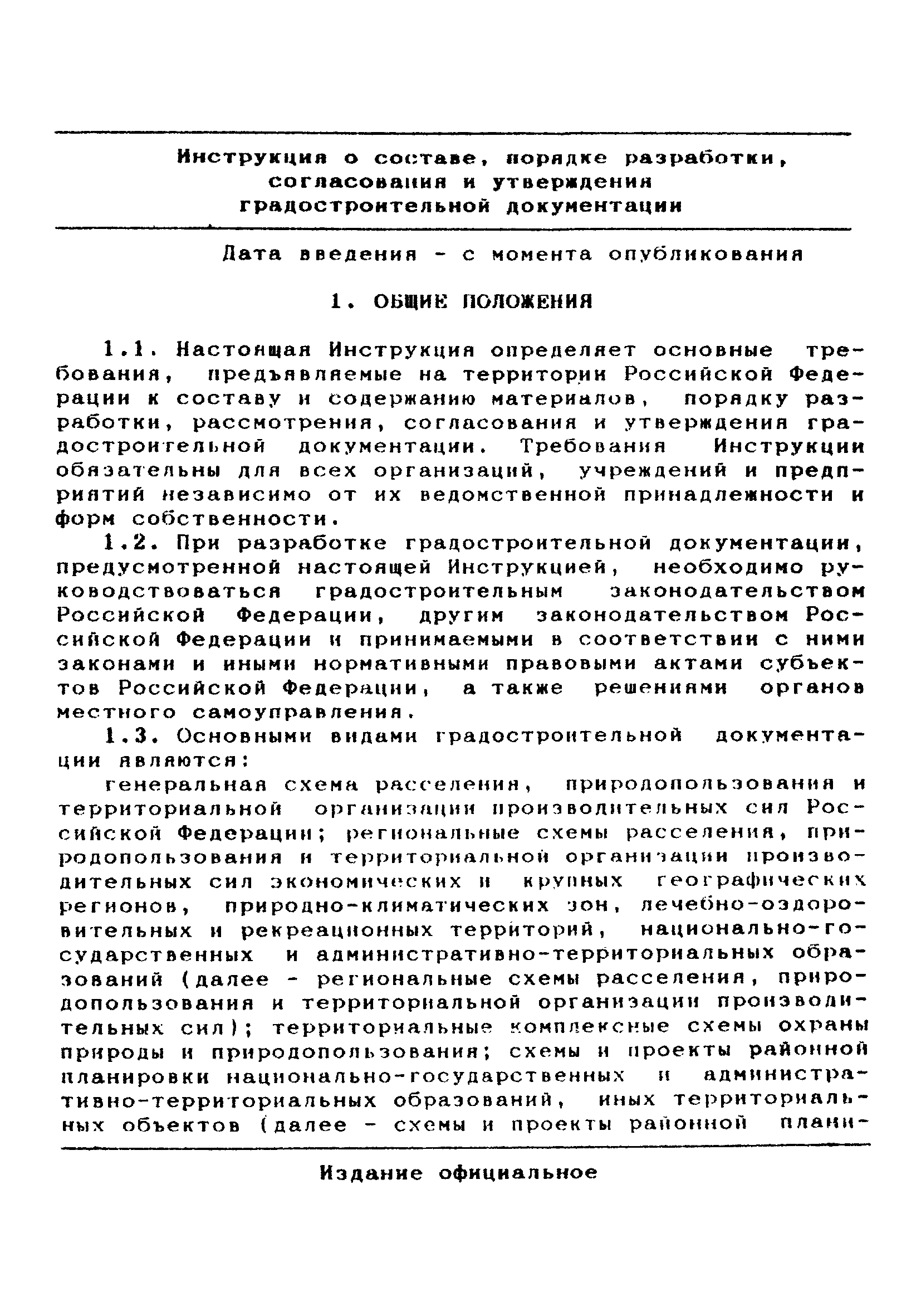 МДС 11-7.2000