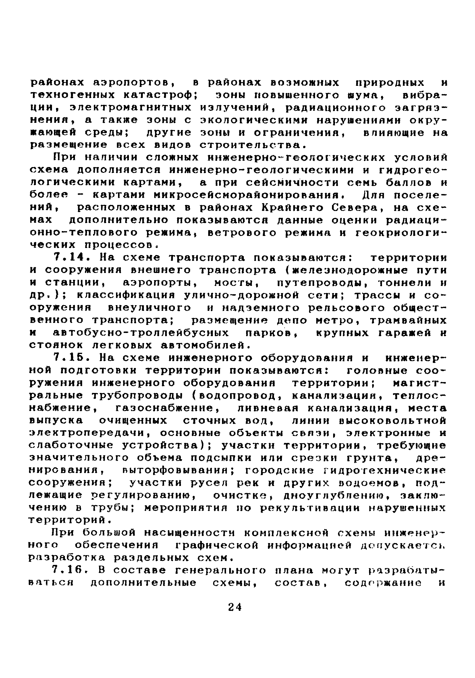 МДС 11-7.2000