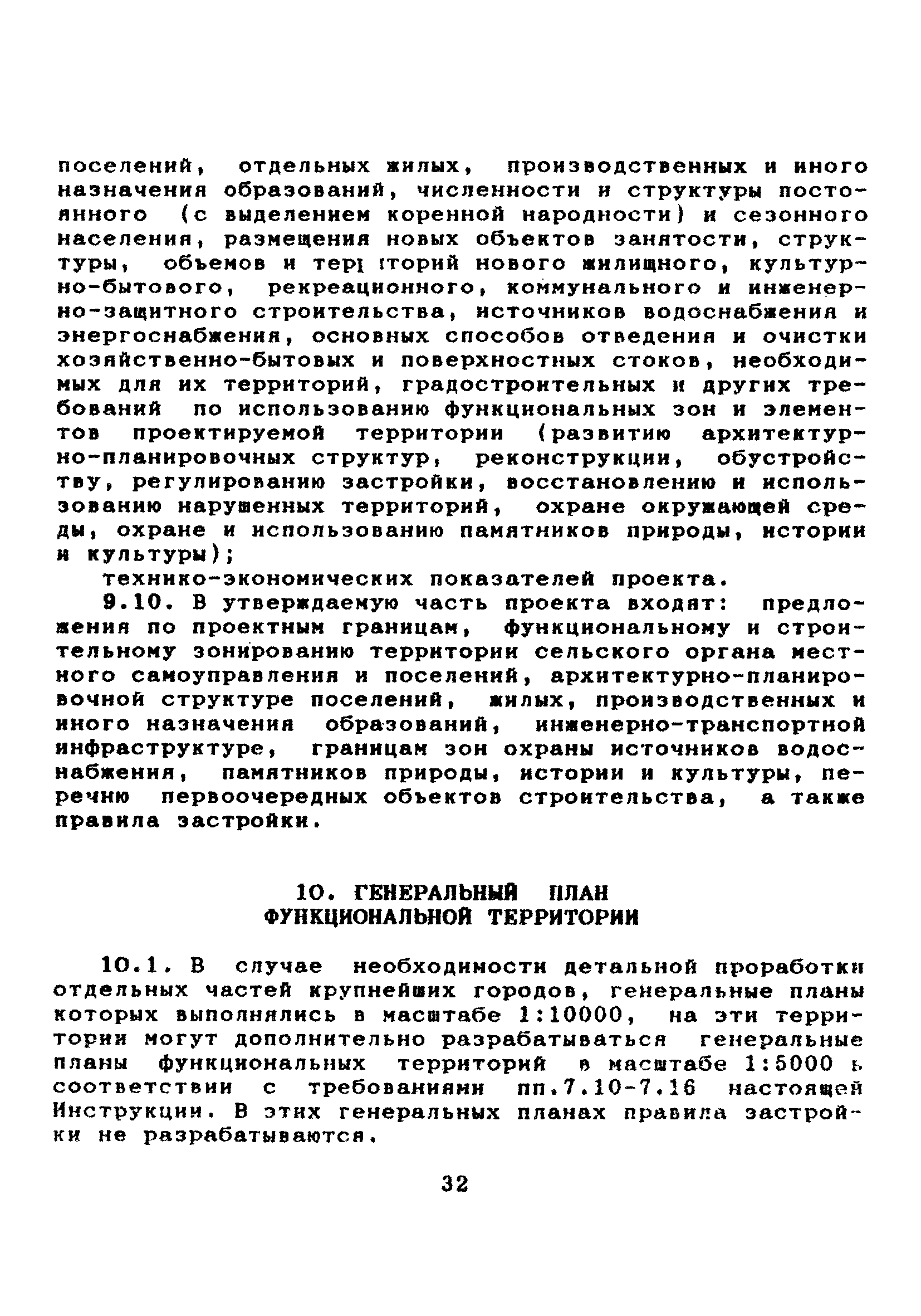 МДС 11-7.2000