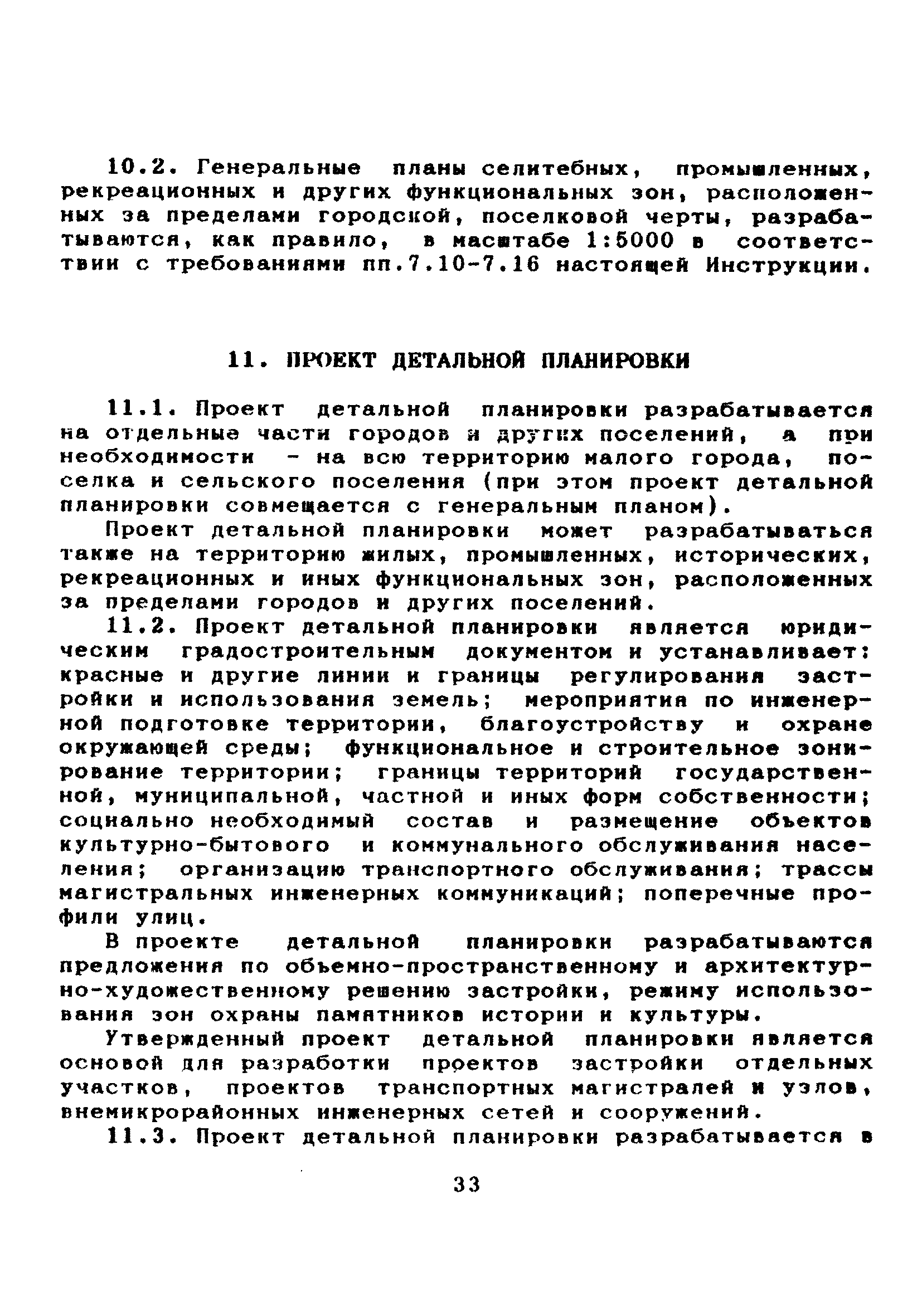 МДС 11-7.2000