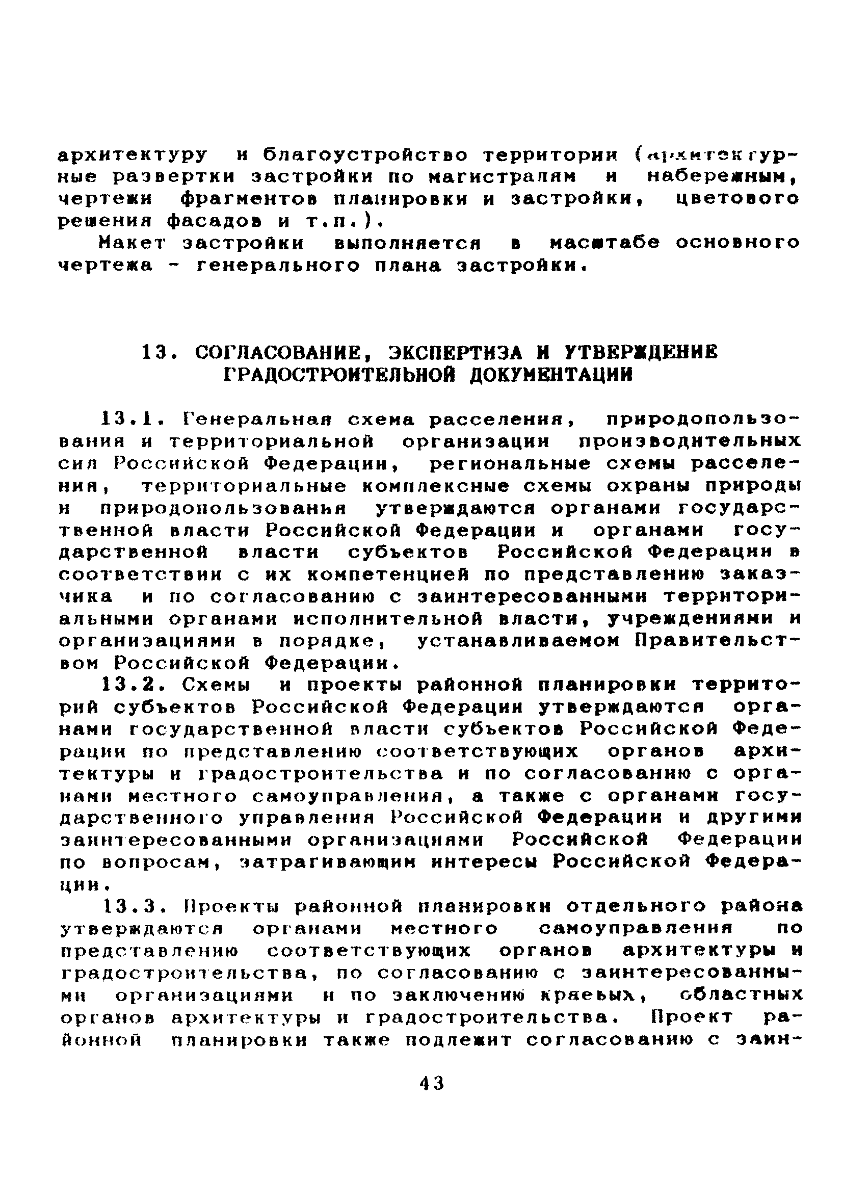 МДС 11-7.2000