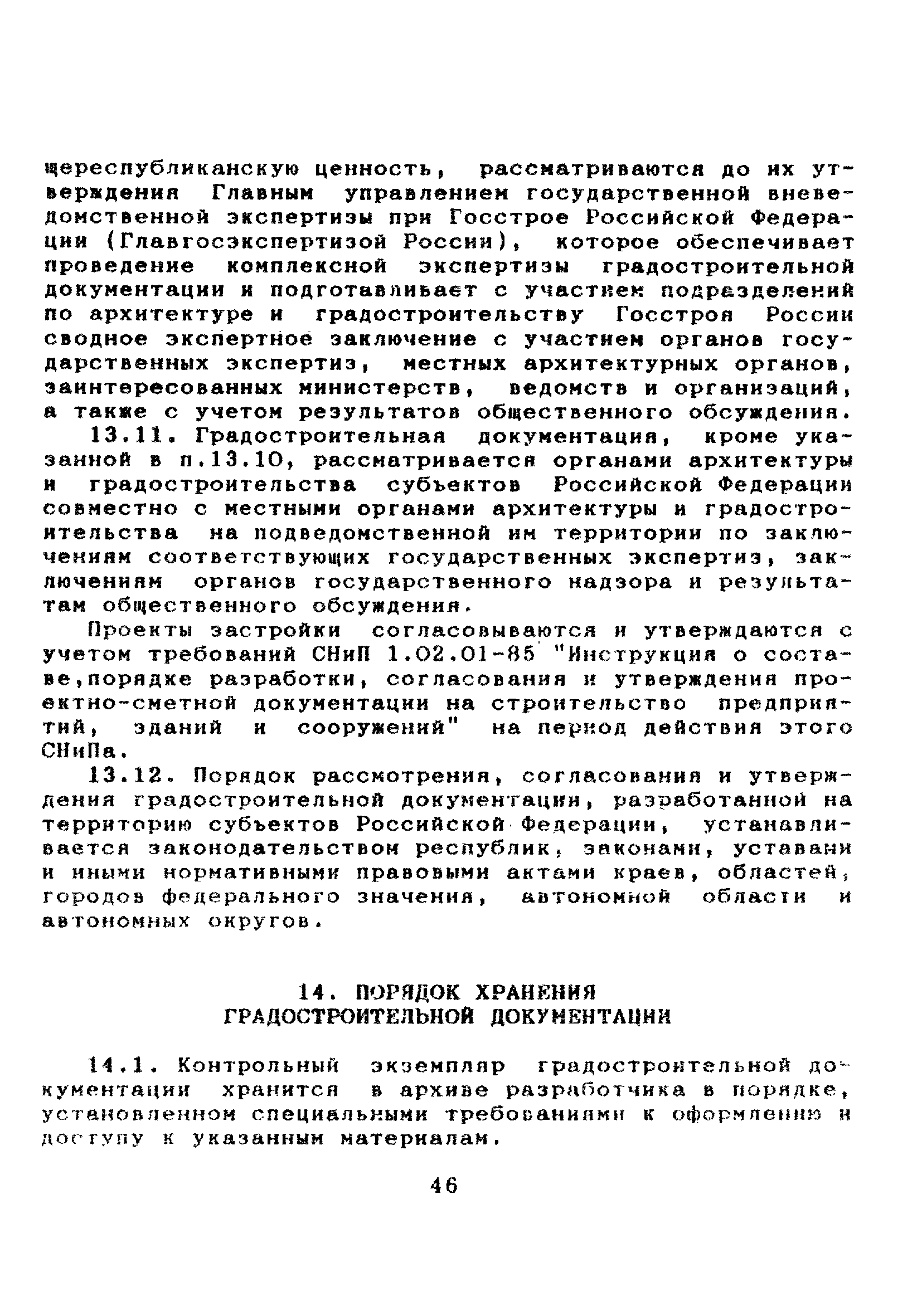 МДС 11-7.2000