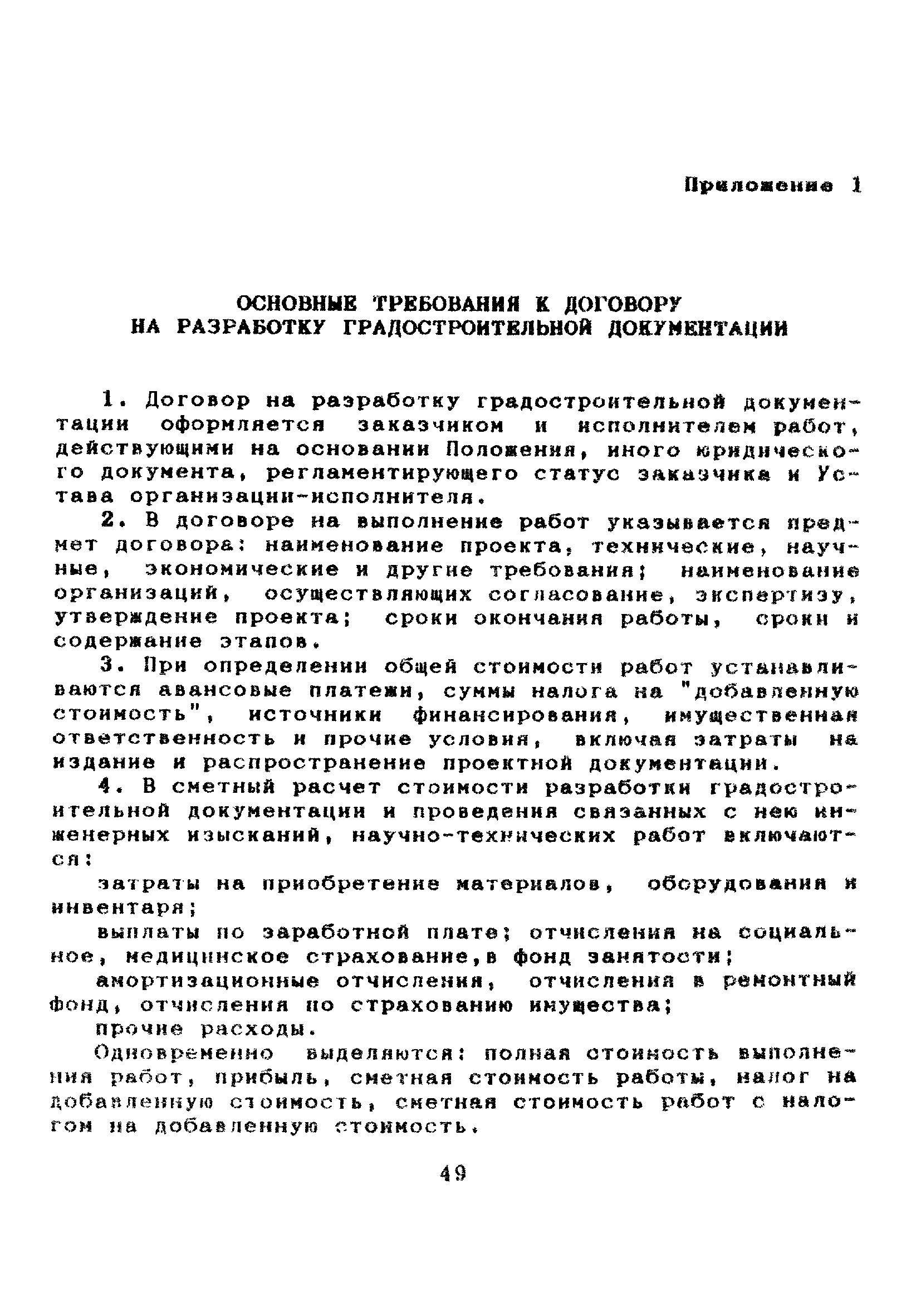 МДС 11-7.2000