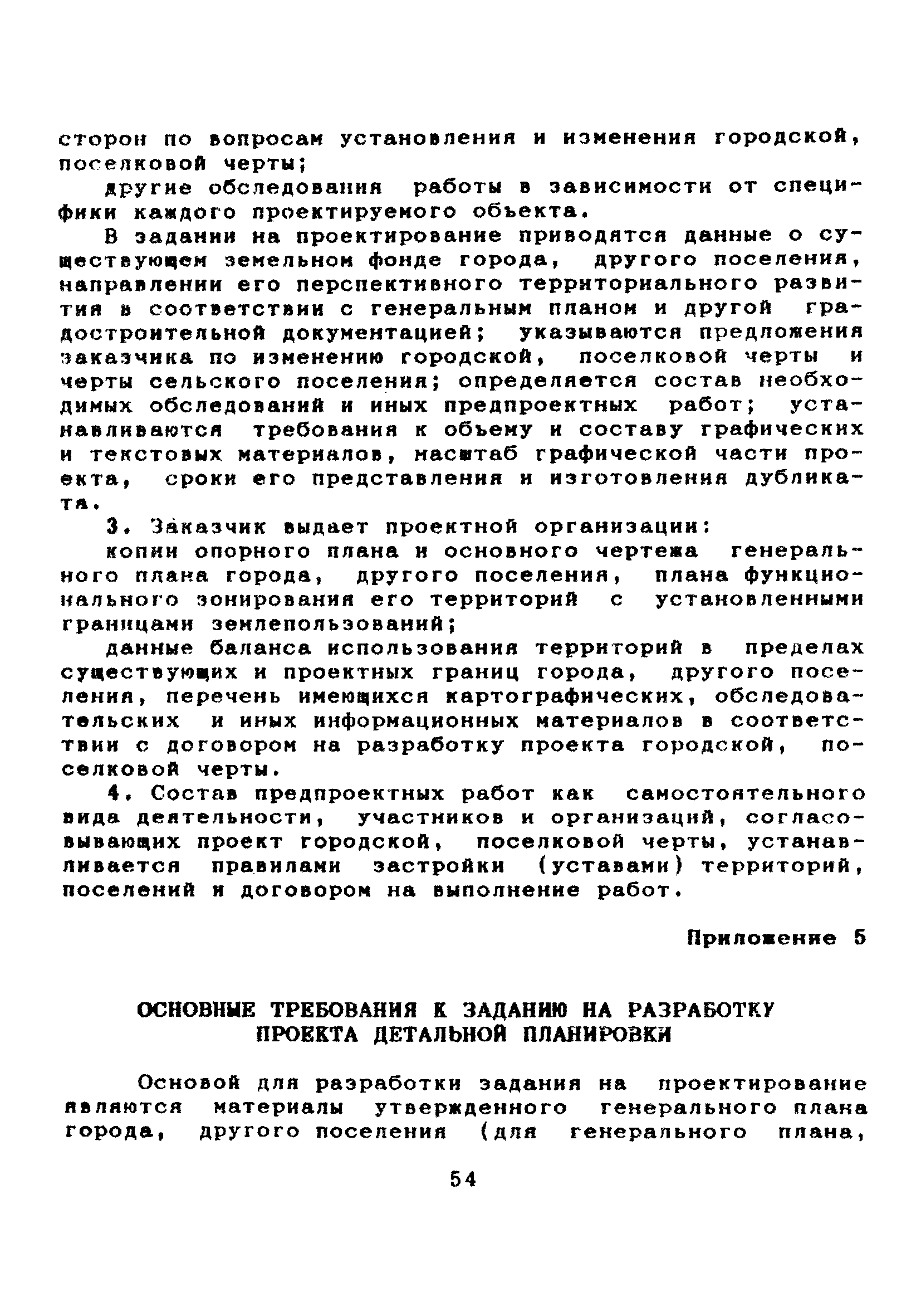 МДС 11-7.2000