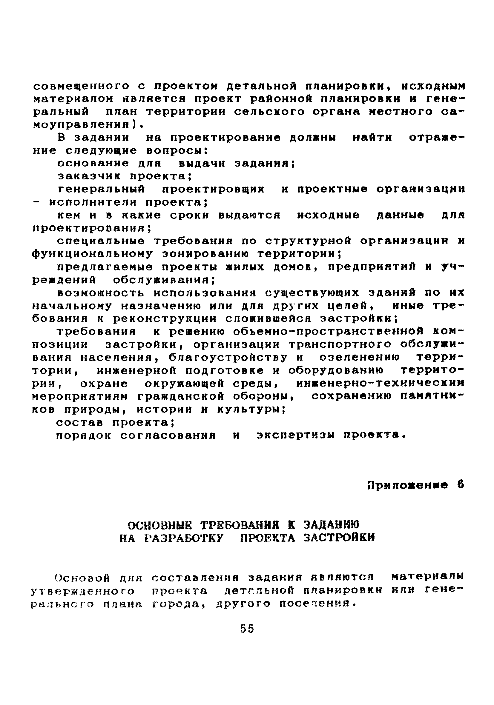 МДС 11-7.2000