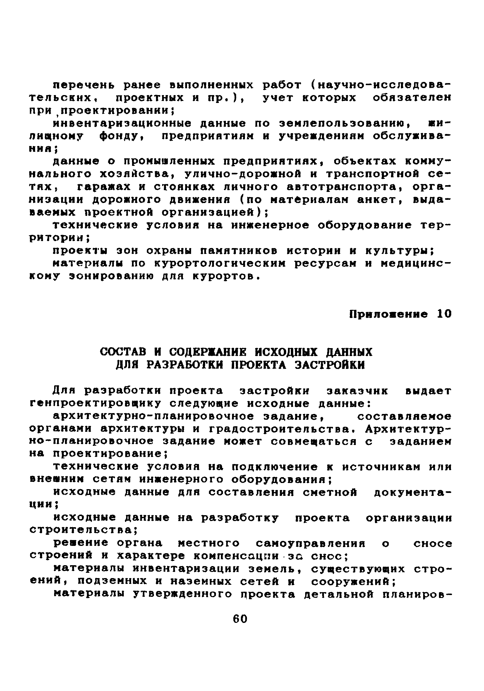 МДС 11-7.2000