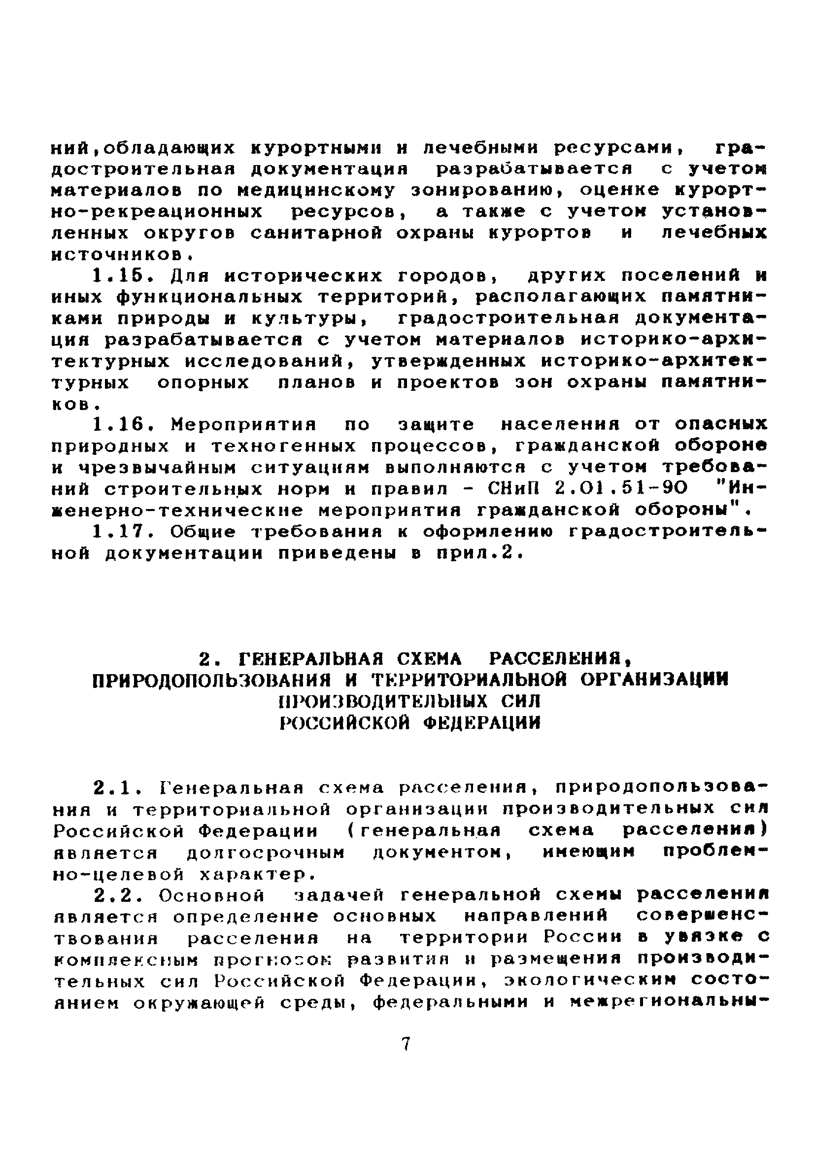 МДС 11-7.2000