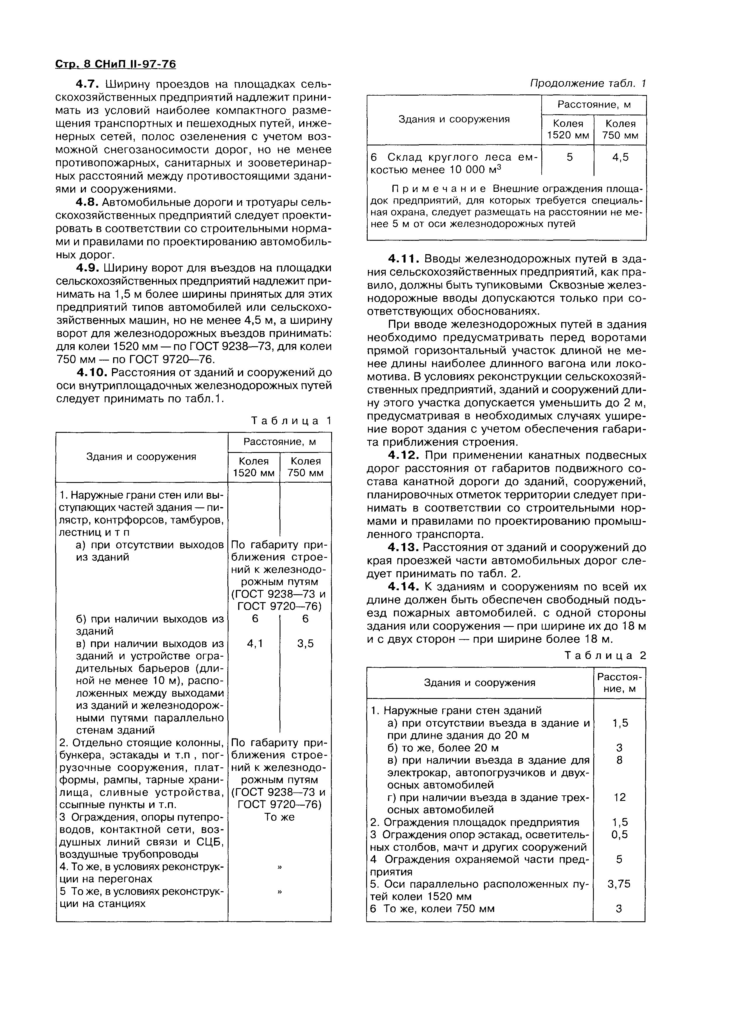 СНиП II-97-76