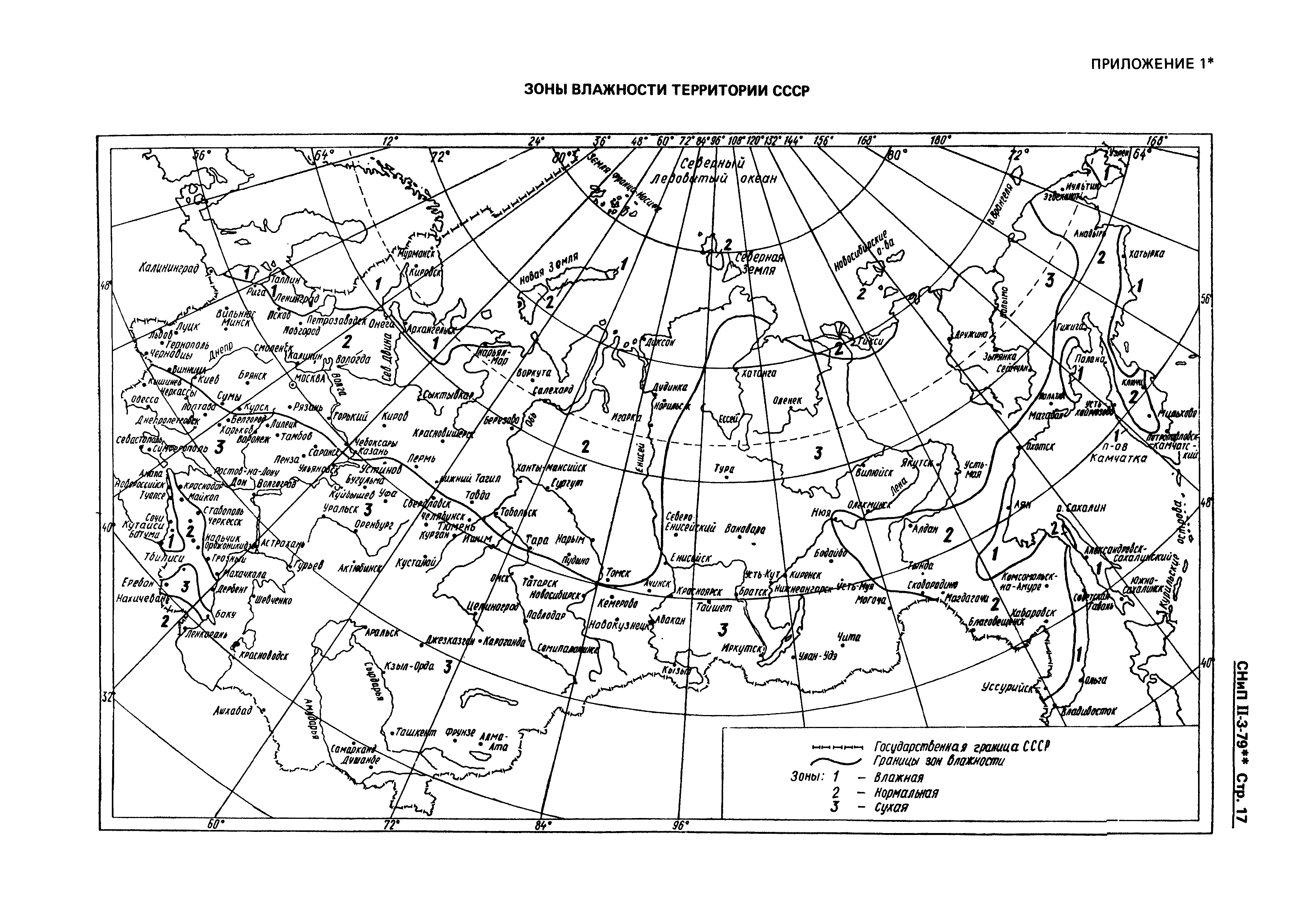 СНиП II-3-79*