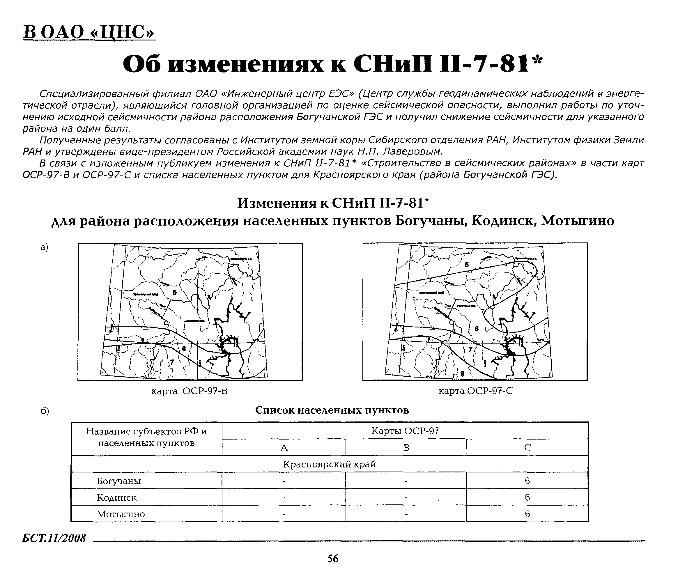 СНиП II-7-81*