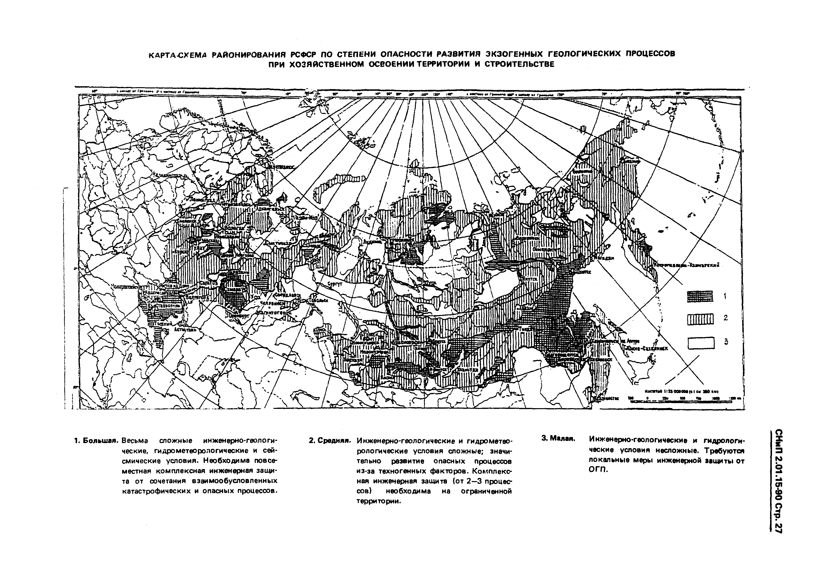 СНиП 2.01.15-90