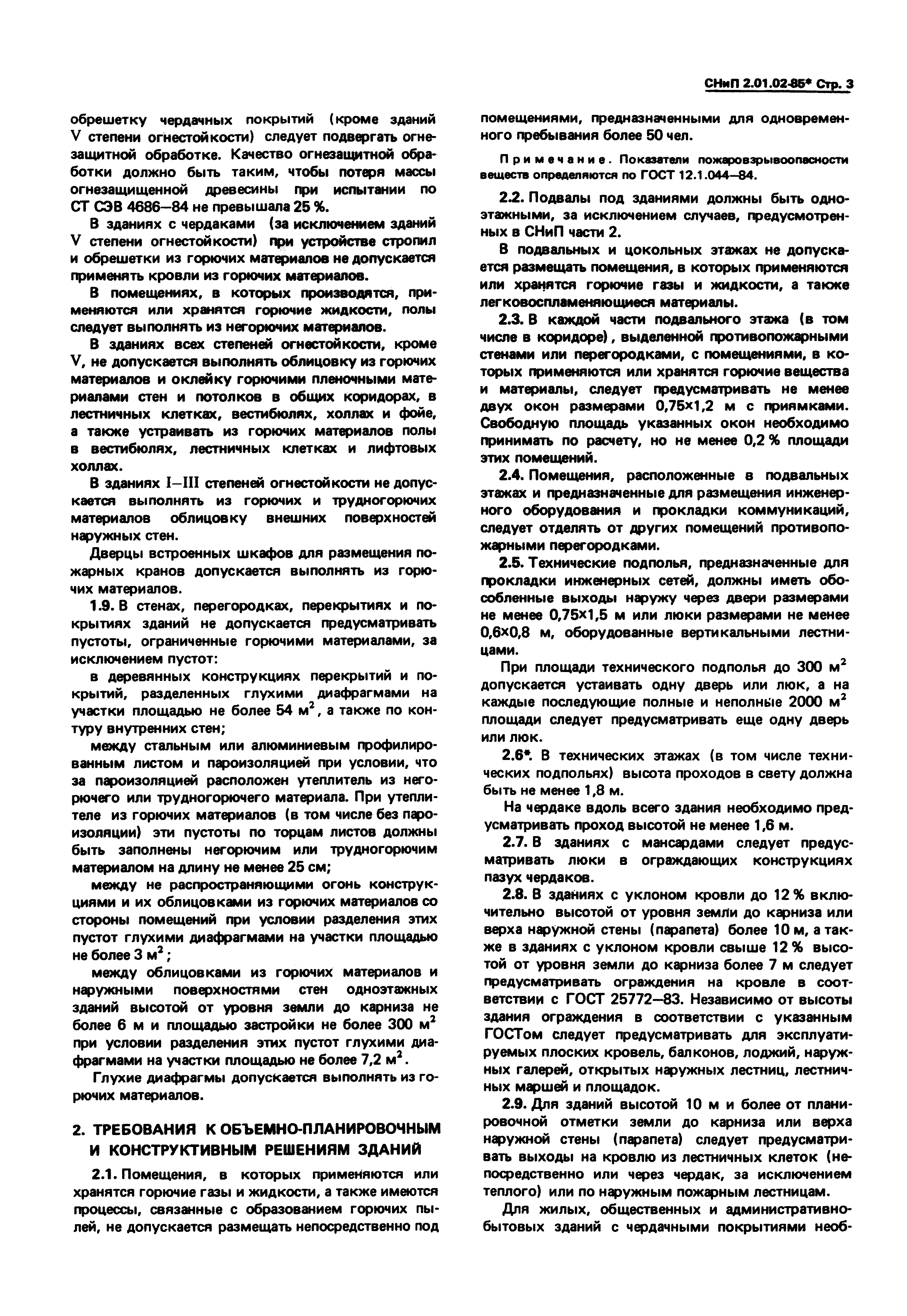 СНиП 2.01.02-85*