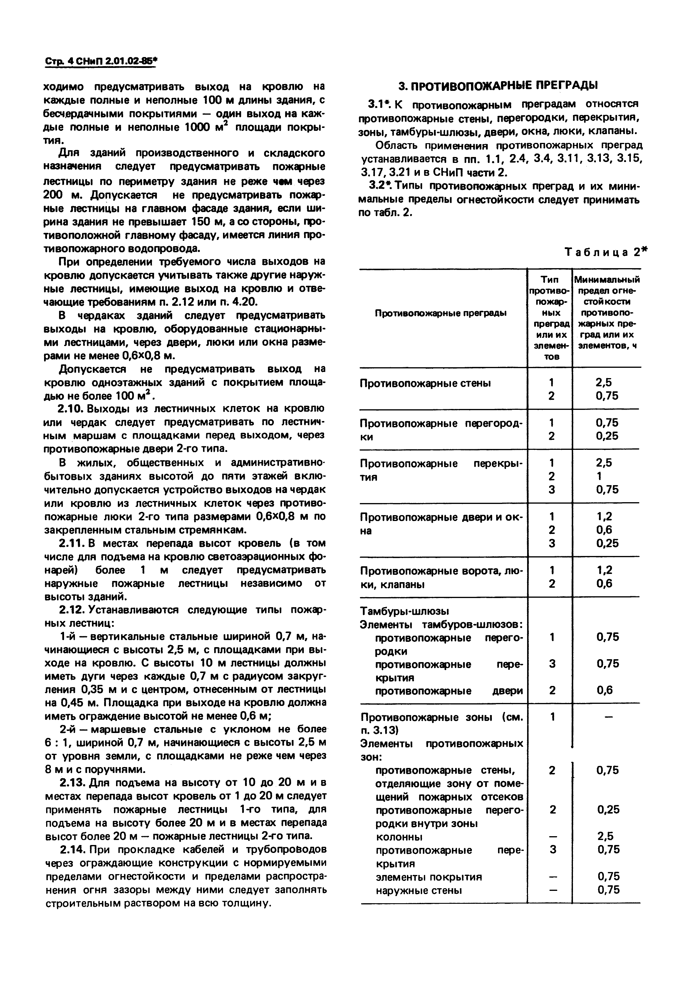 СНиП 2.01.02-85*