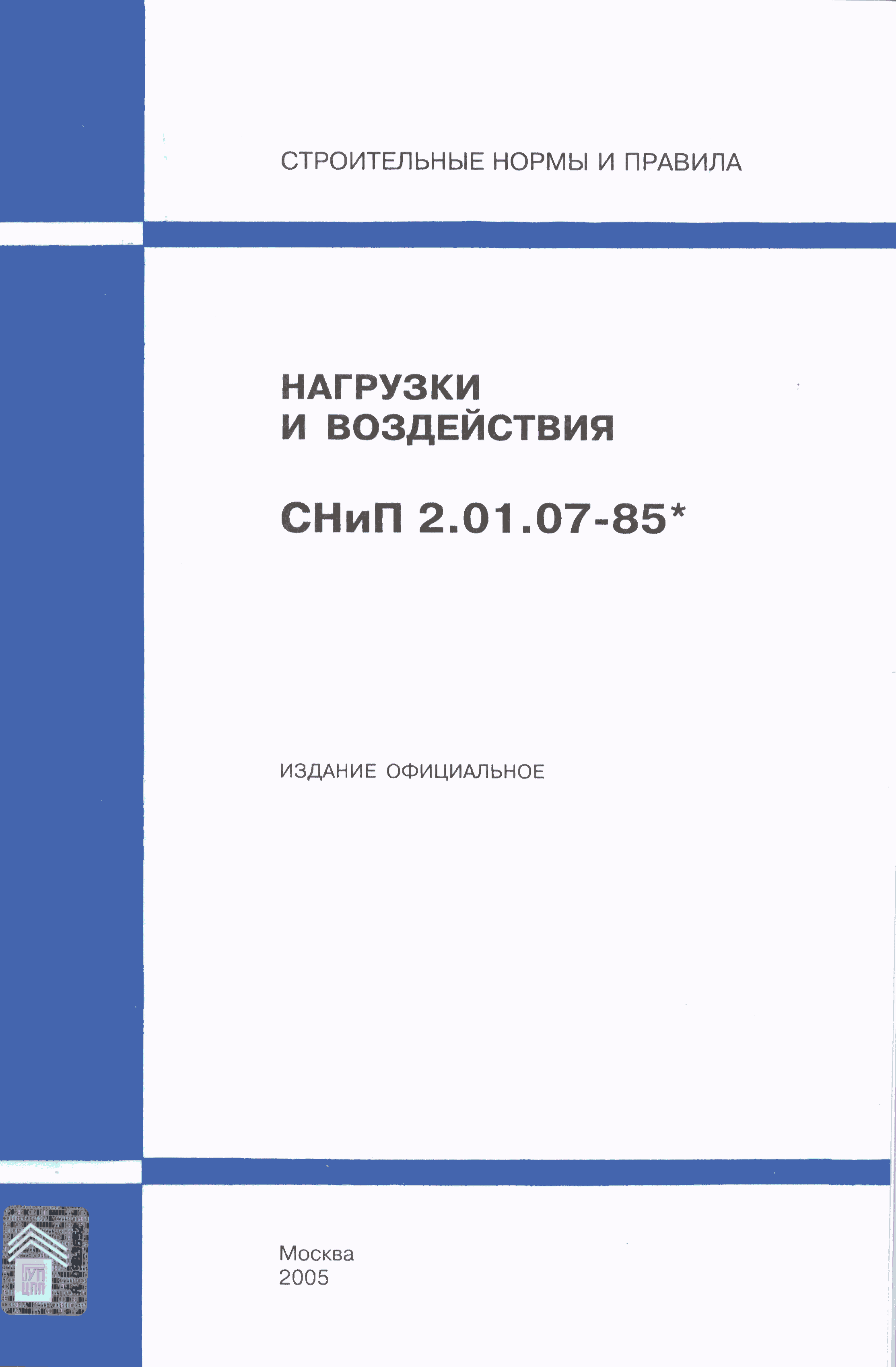 СНиП 2.01.07-85*