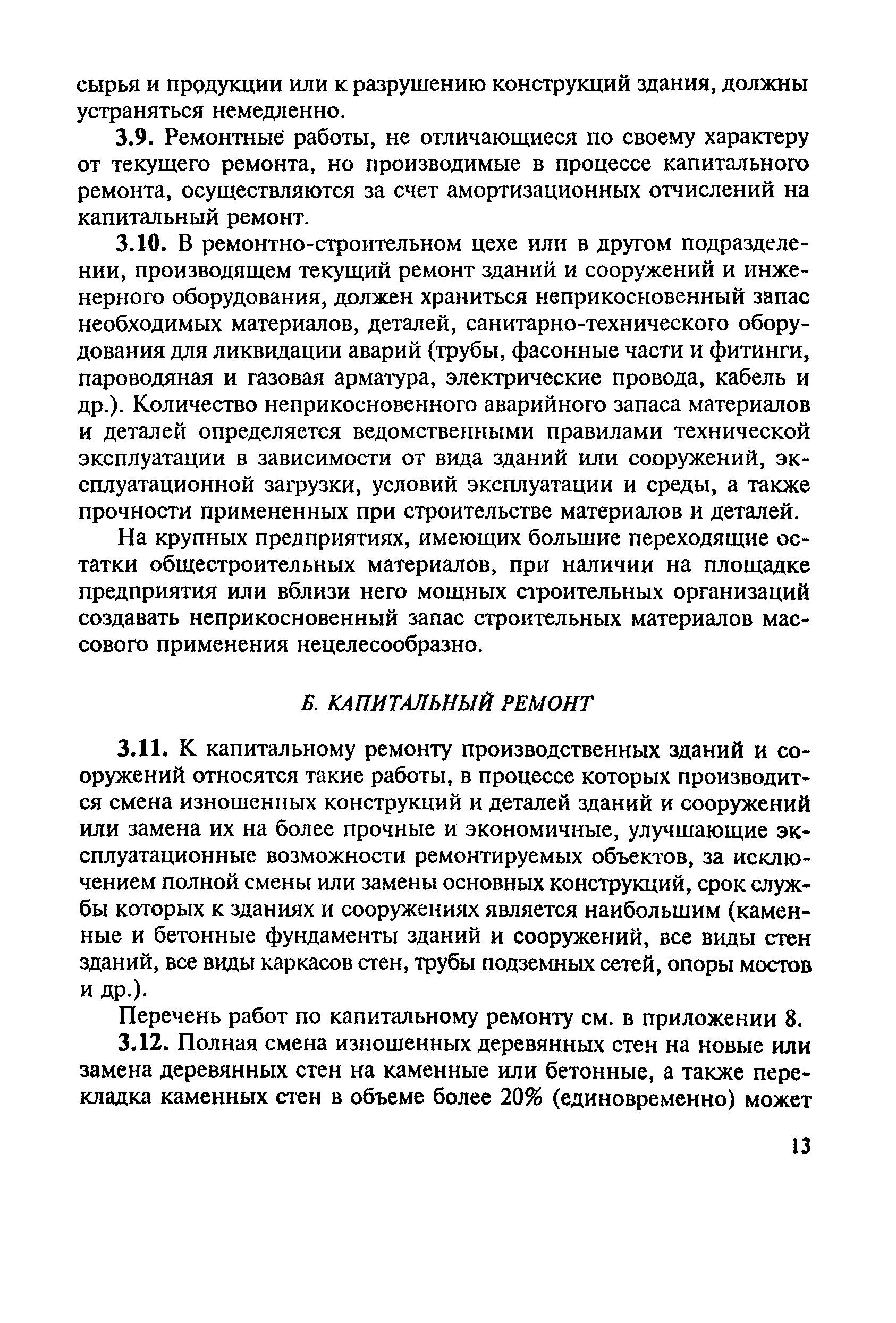 МДС 13-14.2000