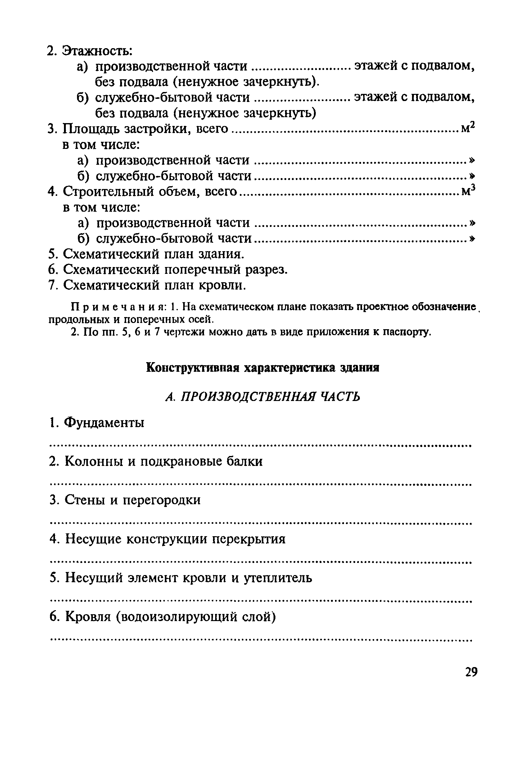 МДС 13-14.2000