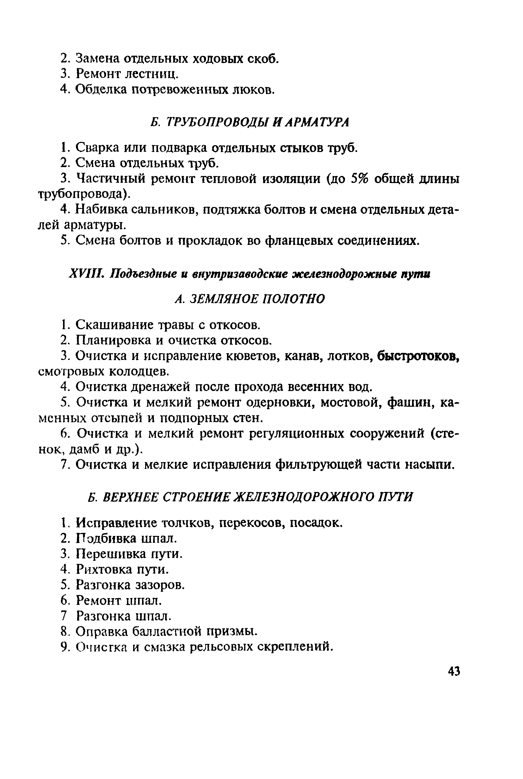 МДС 13-14.2000