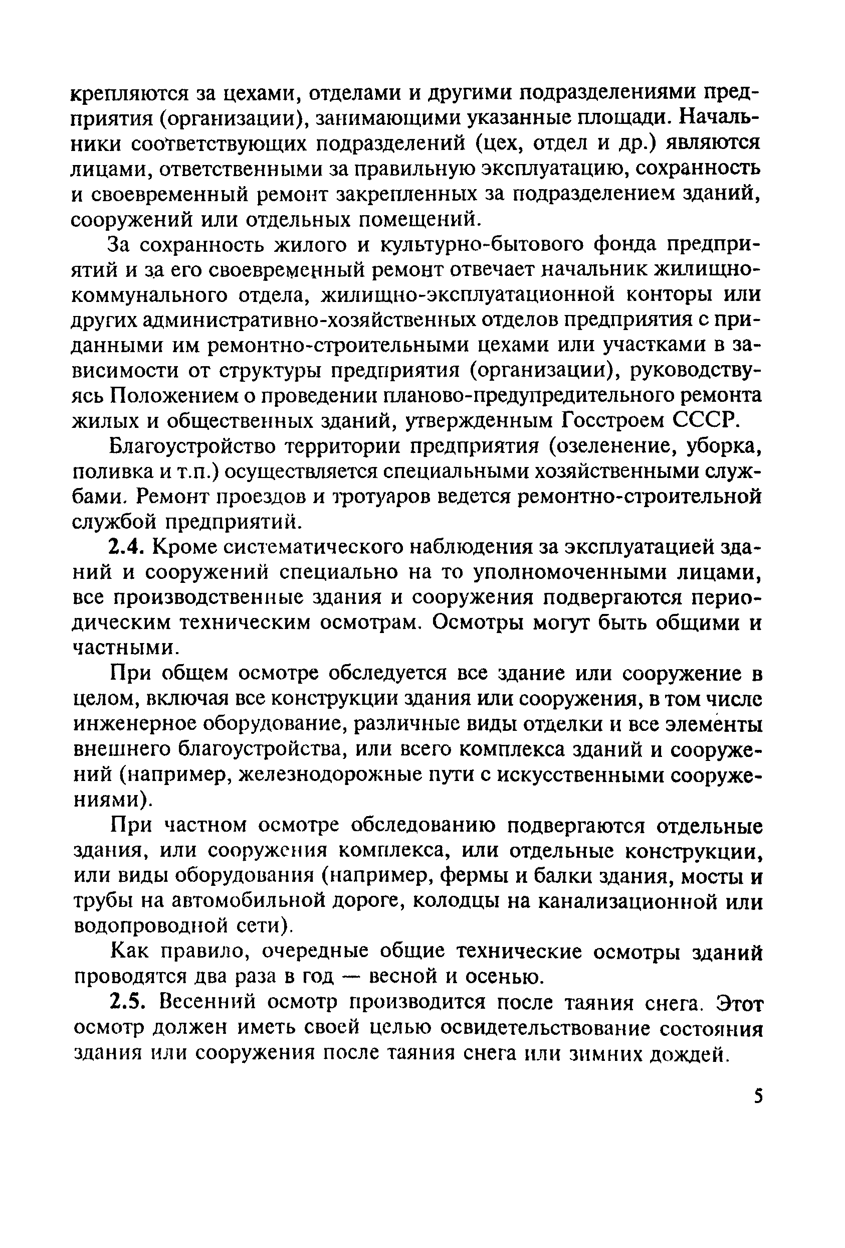 МДС 13-14.2000