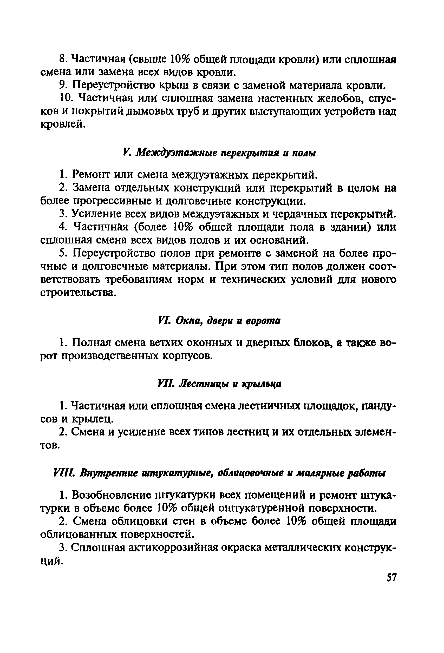 МДС 13-14.2000