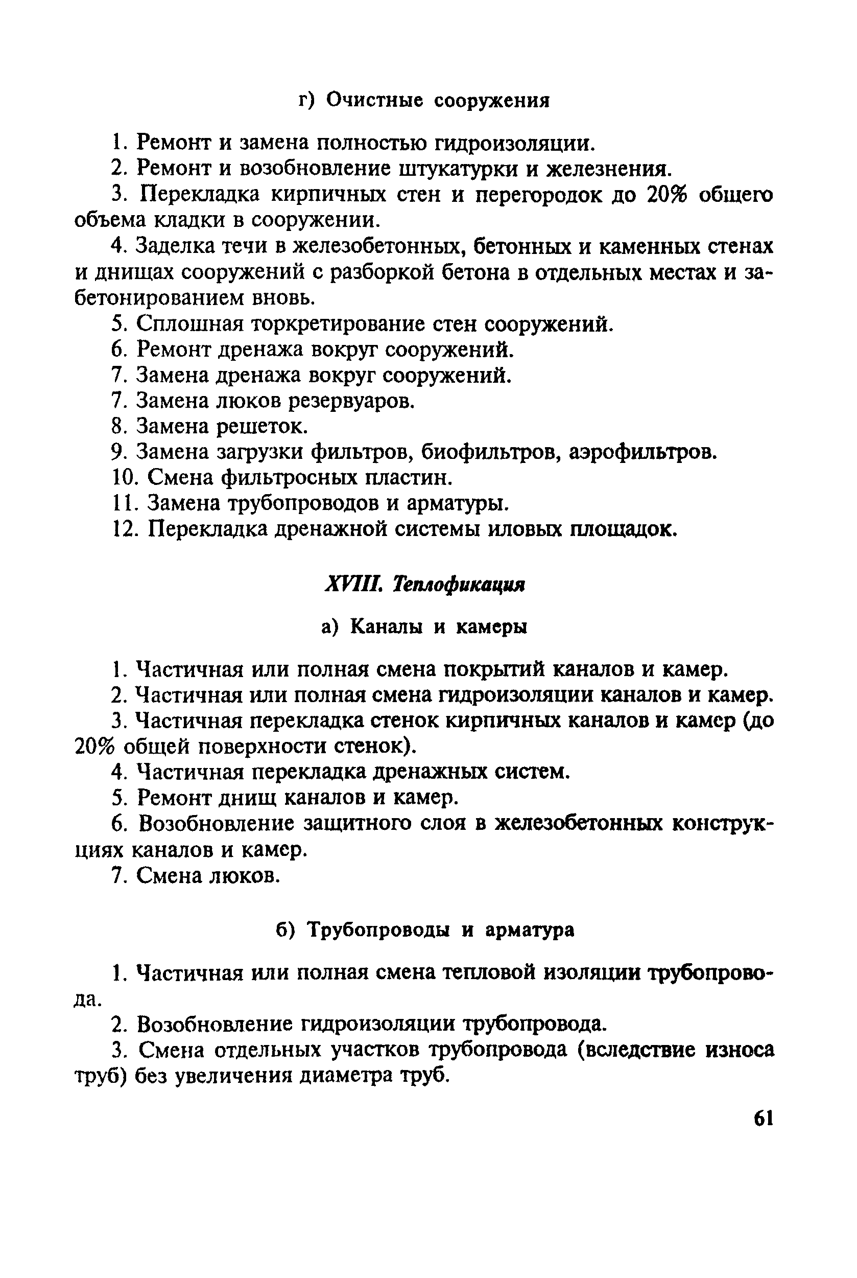 МДС 13-14.2000