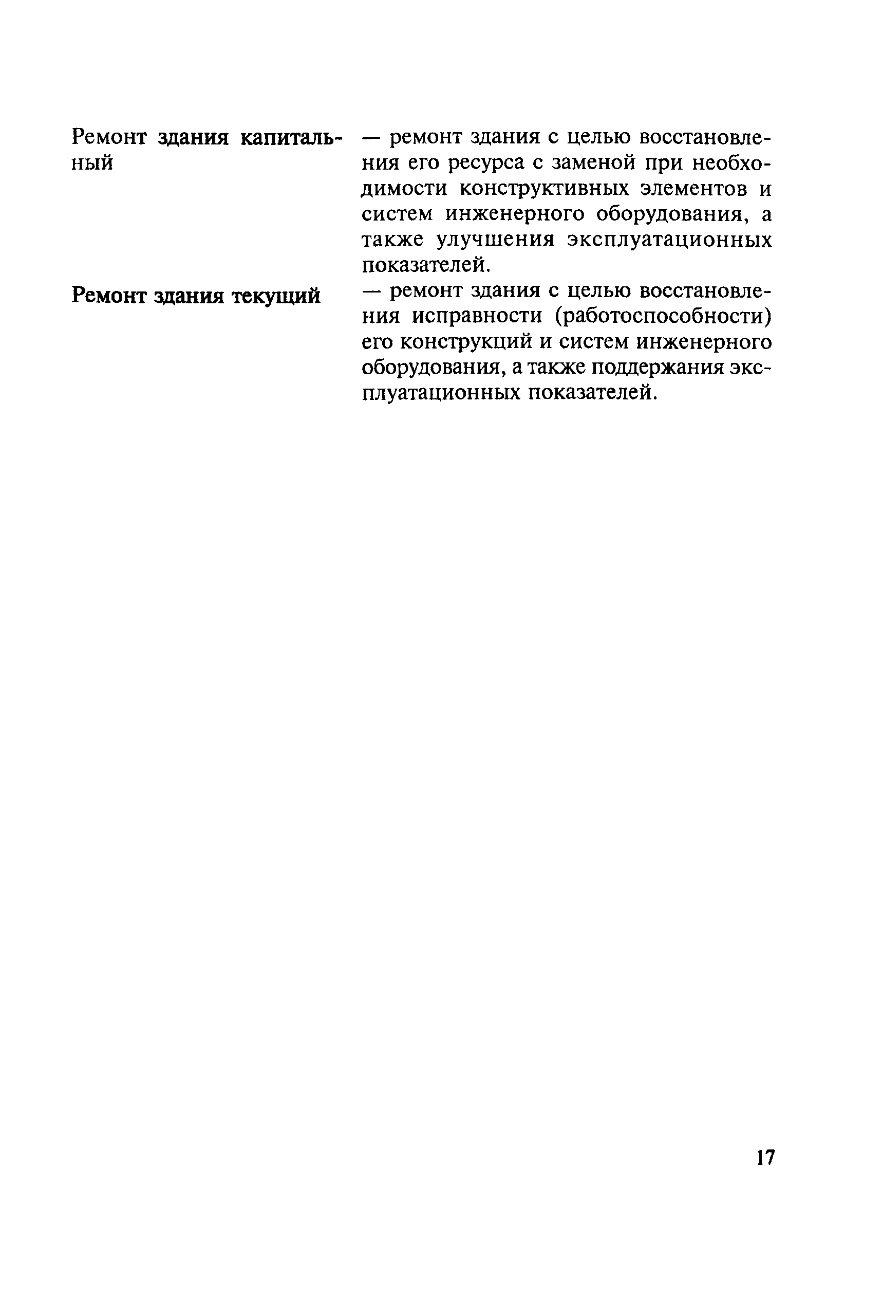 ВСН 61-89(р)