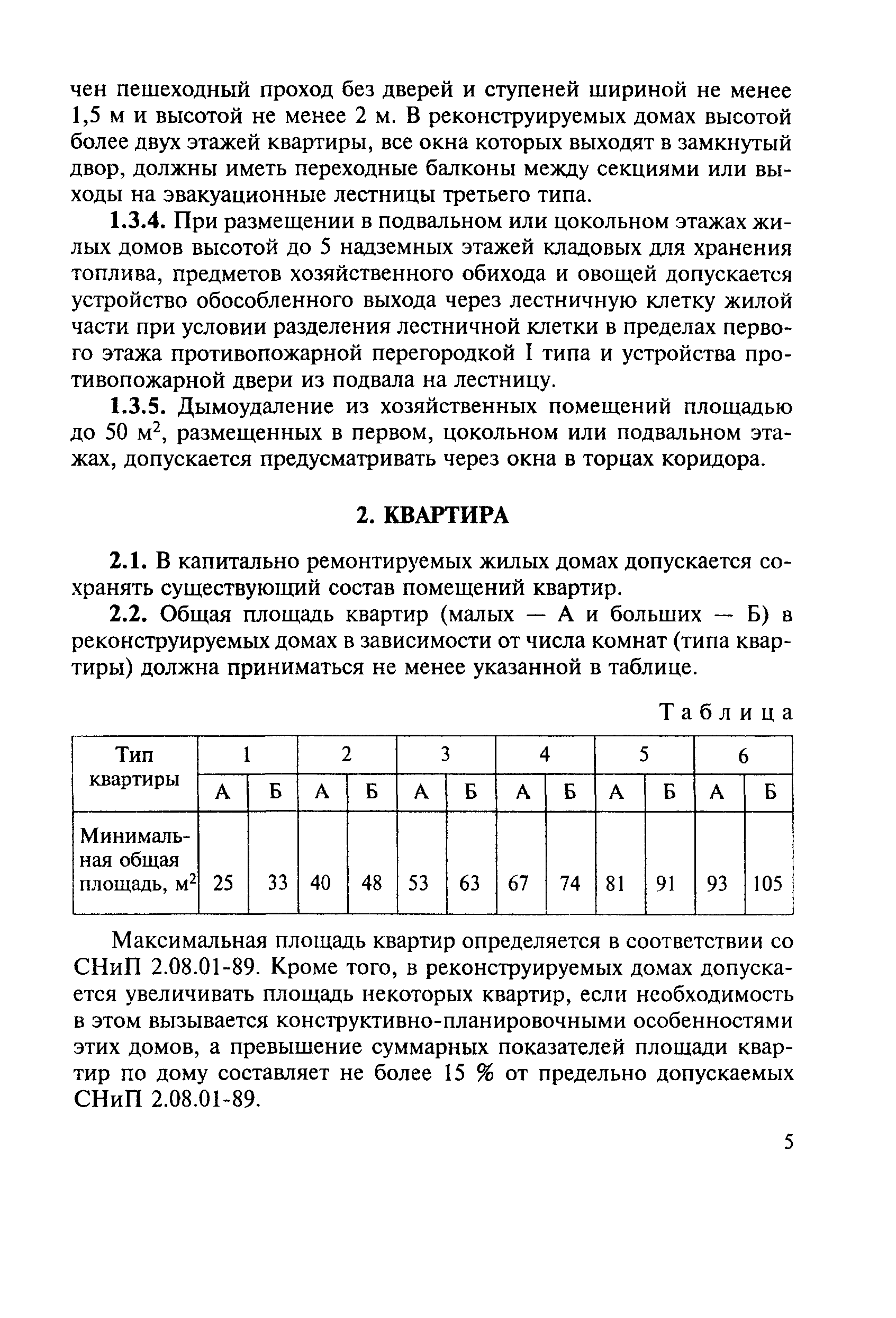 ВСН 61-89(р)