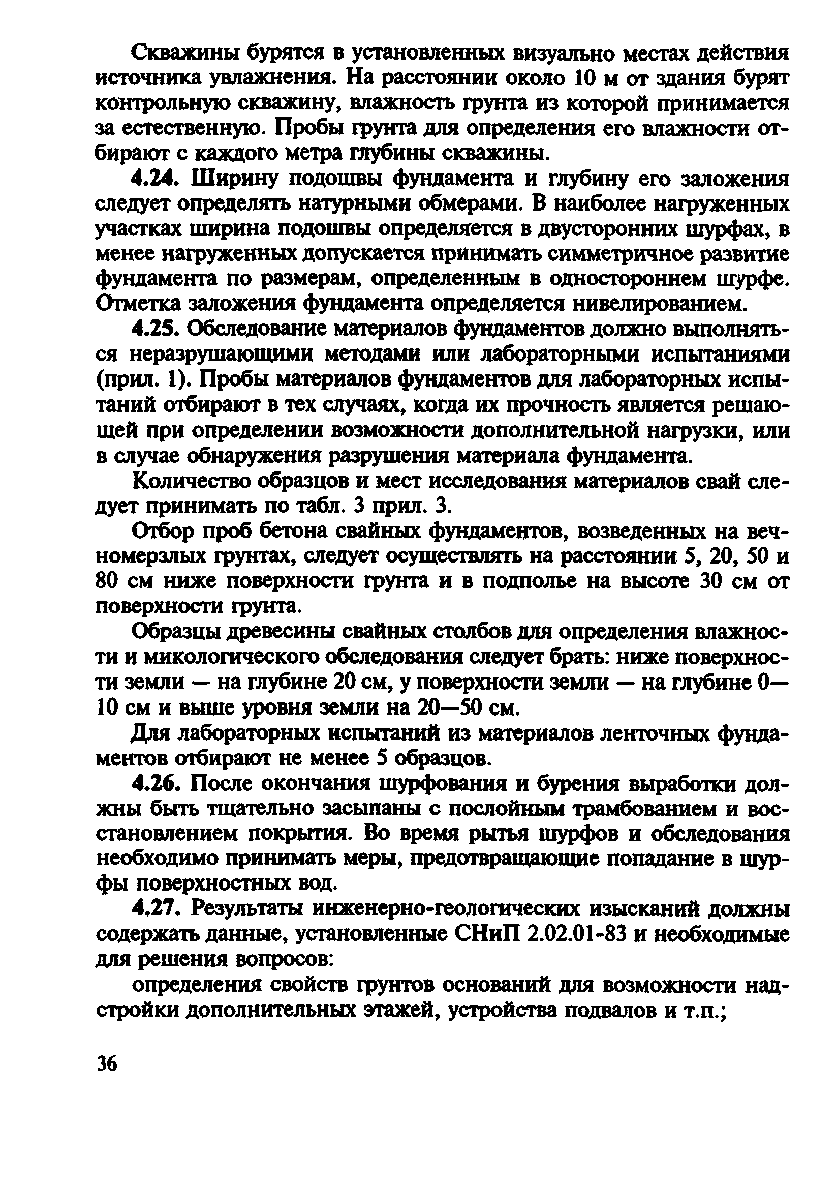 ВСН 57-88(р)