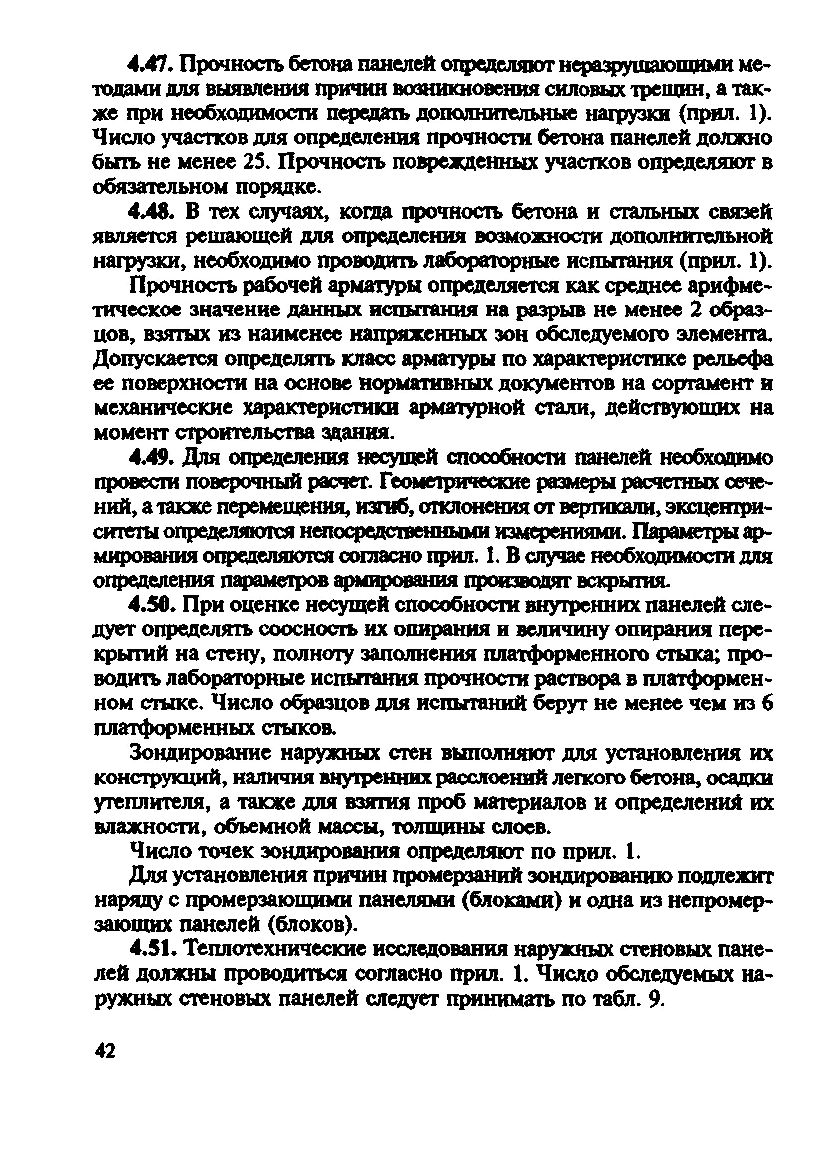 ВСН 57-88(р)