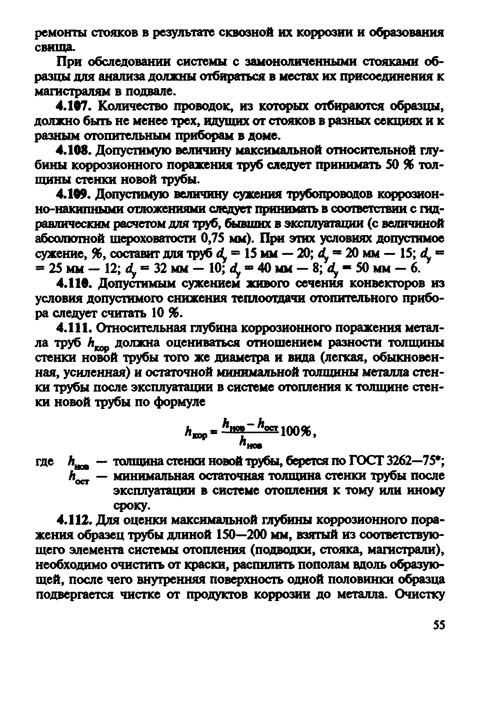 ВСН 57-88(р)