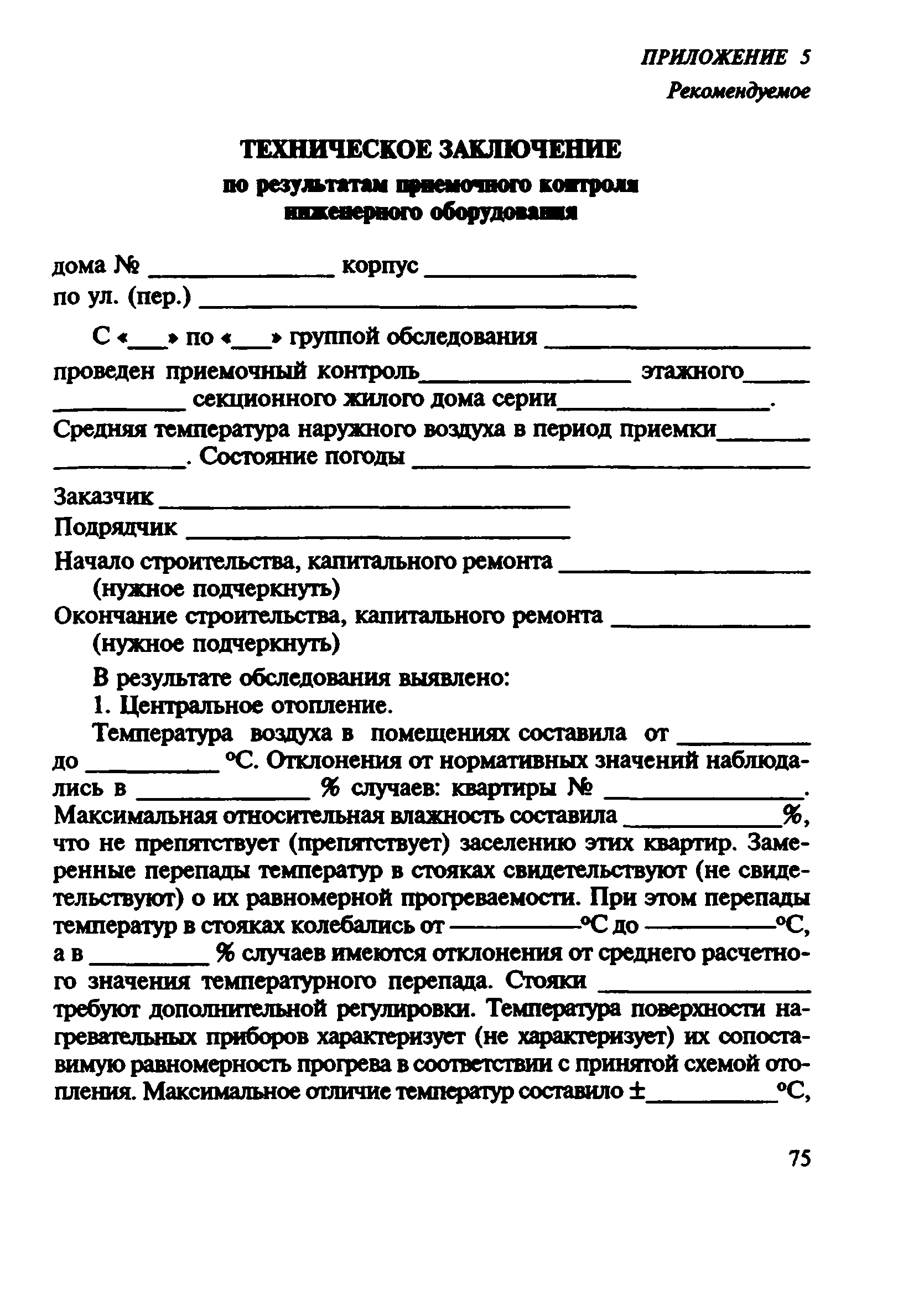 ВСН 57-88(р)