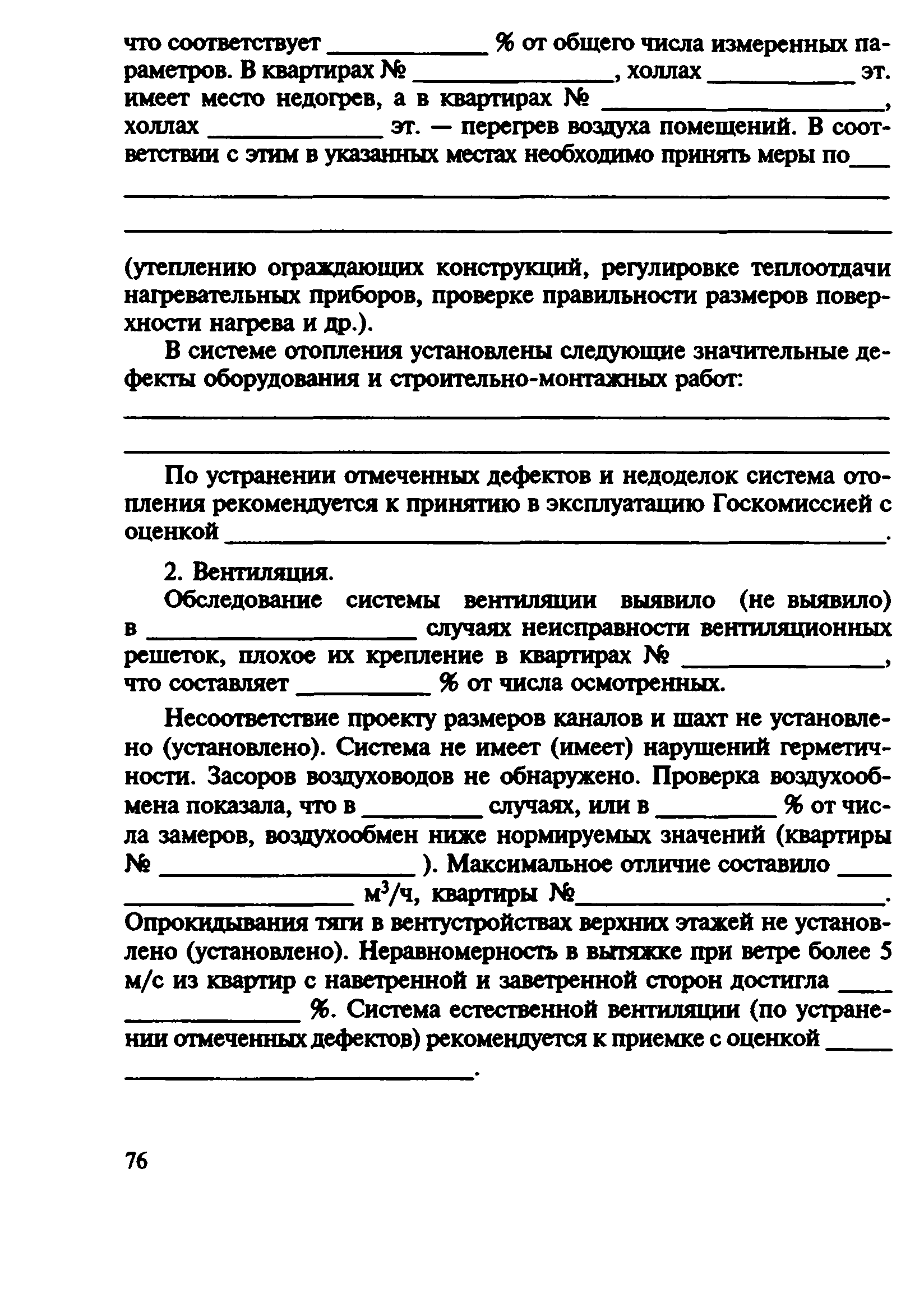 ВСН 57-88(р)