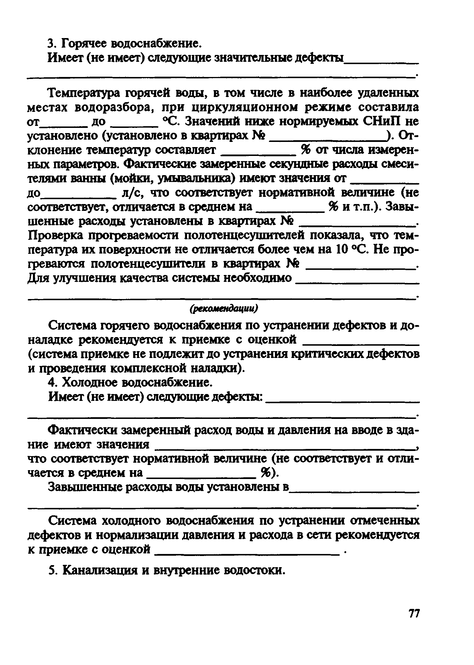 ВСН 57-88(р)