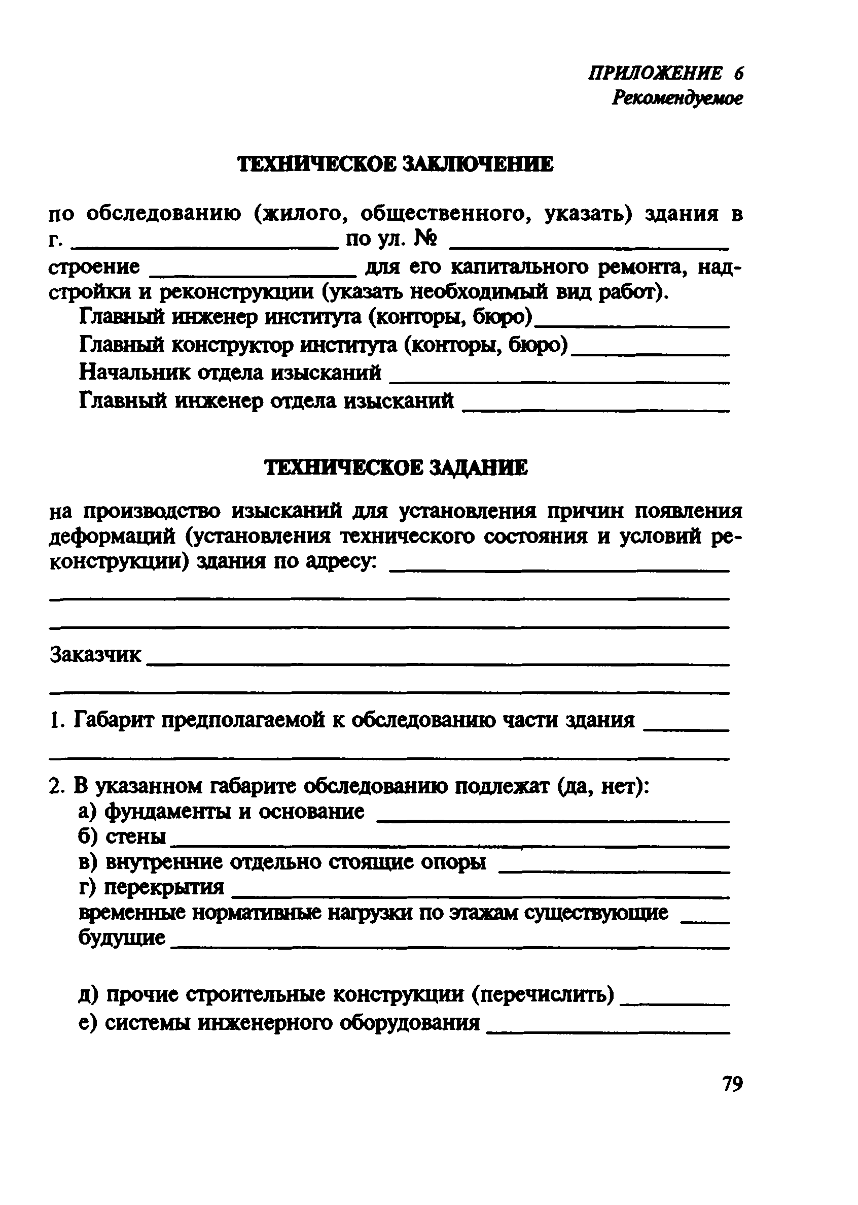 ВСН 57-88(р)