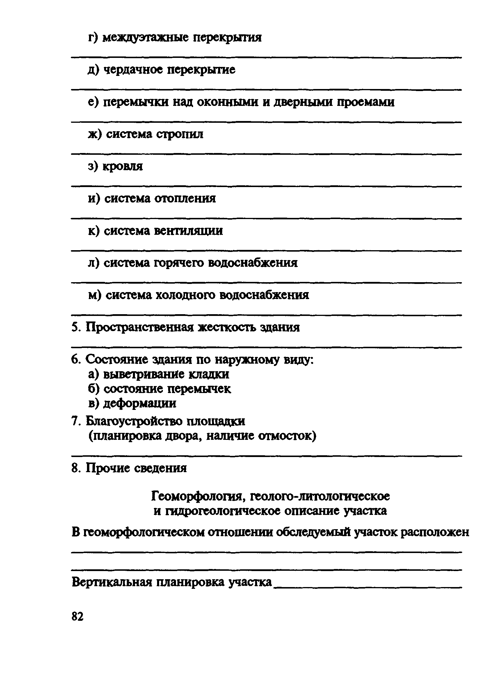 ВСН 57-88(р)