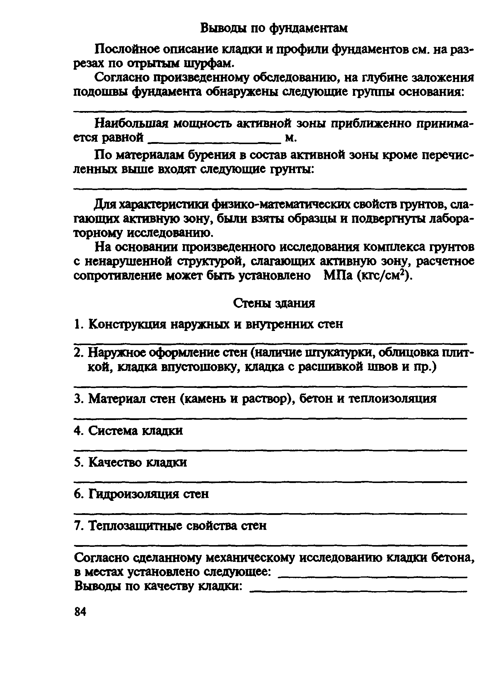 ВСН 57-88(р)