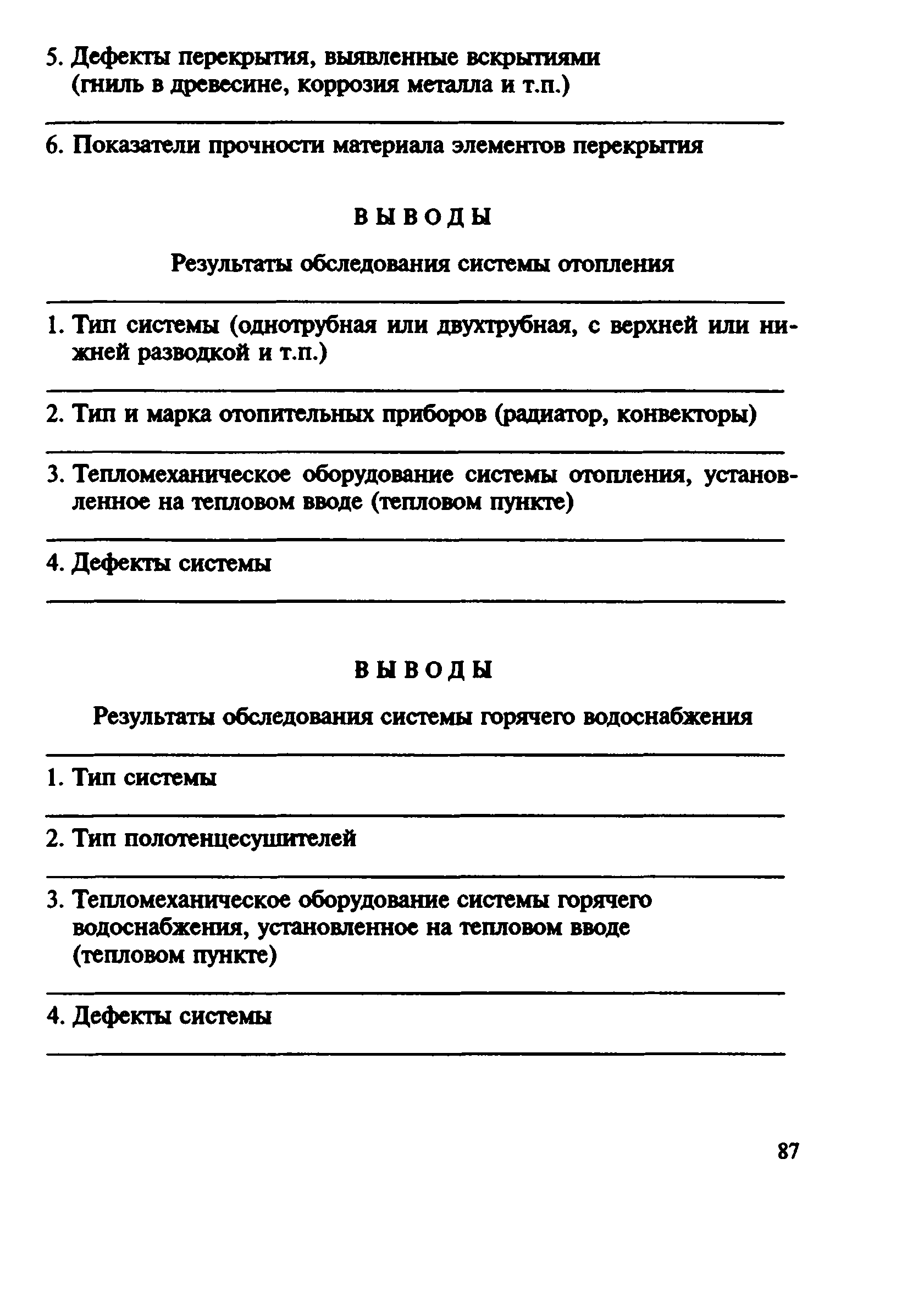 ВСН 57-88(р)