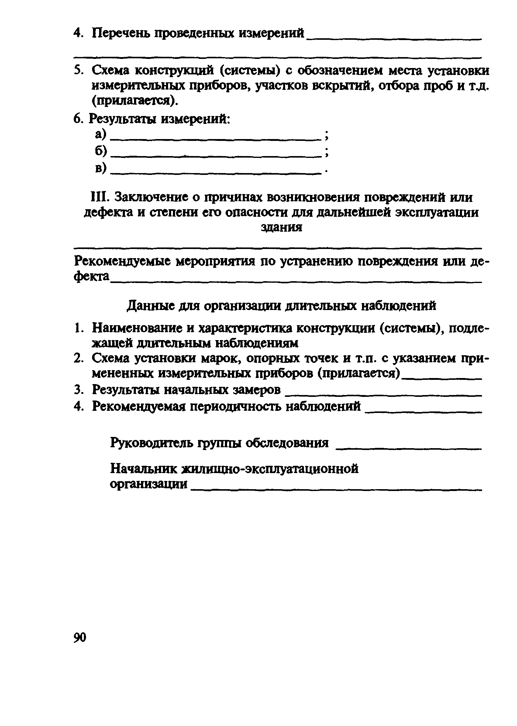 ВСН 57-88(р)